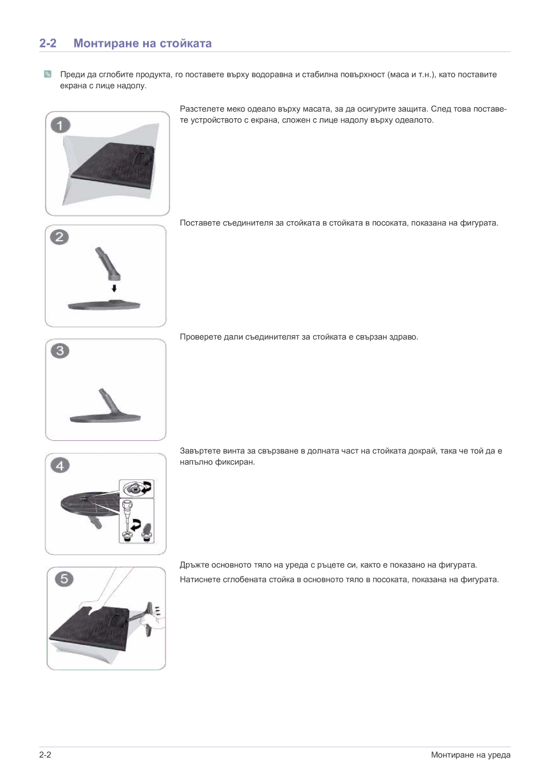 Samsung LS22B150NS/EN, LS19B150NS/EN manual Монтиране на стойката 