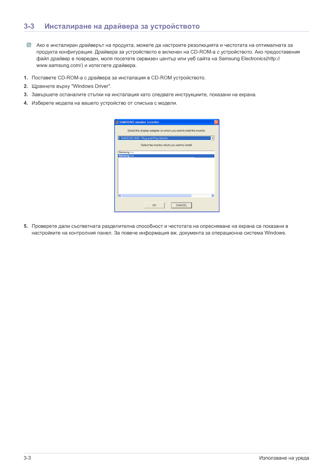 Samsung LS22B150NS/EN, LS19B150NS/EN manual Инсталиране на драйвера за устройството 