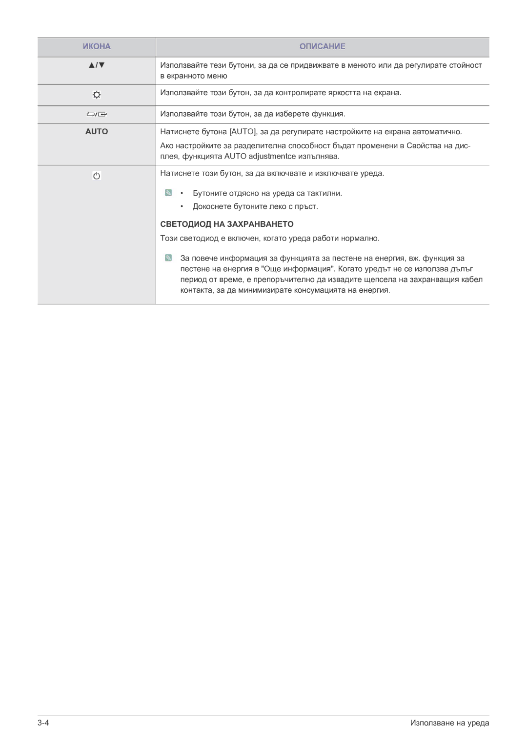 Samsung LS22B150NS/EN, LS19B150NS/EN manual Auto 