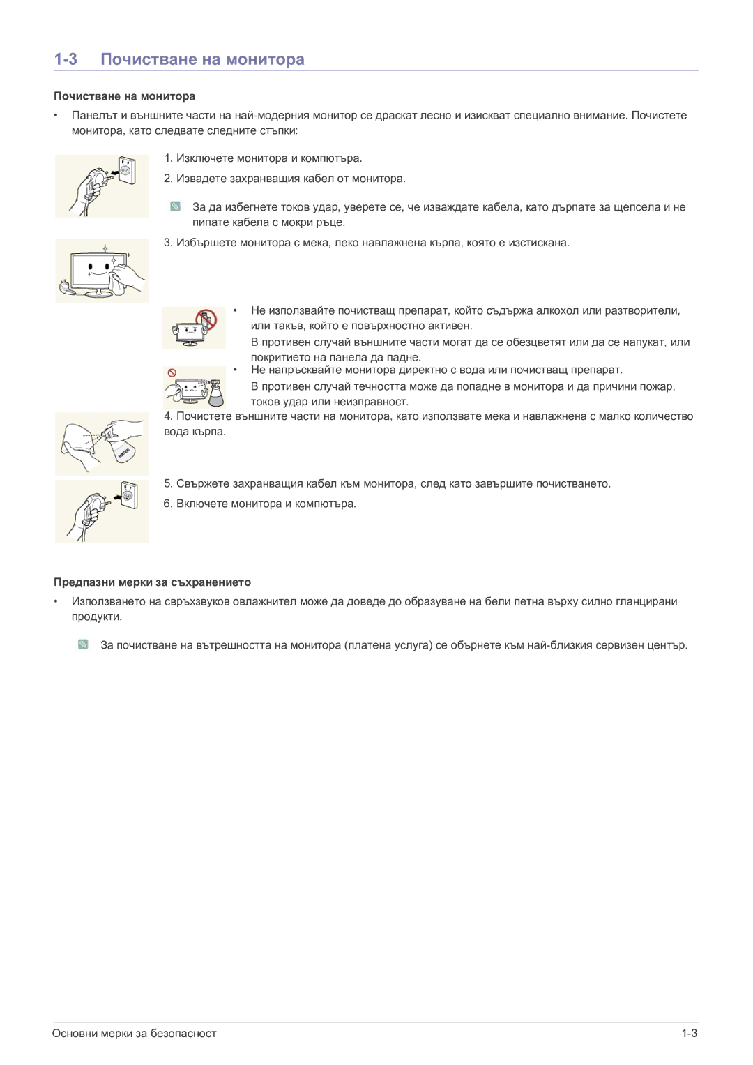 Samsung LS19B150NS/EN, LS22B150NS/EN manual Почистване на монитора 