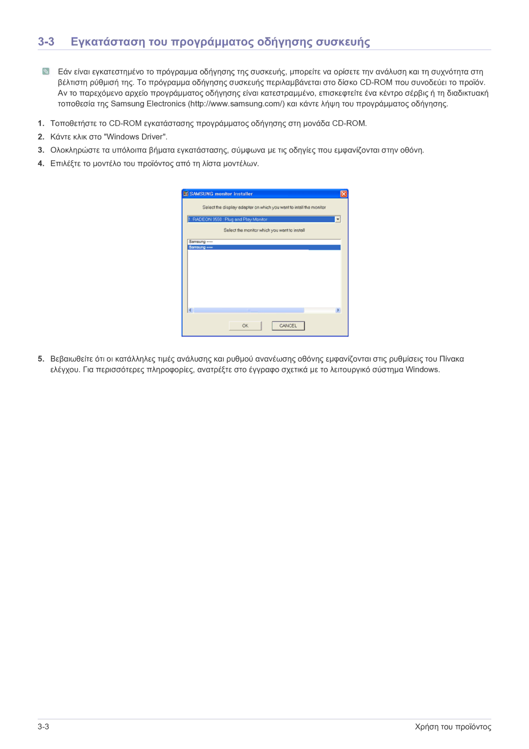 Samsung LS22B150NS/EN, LS19B150NS/EN manual Εγκατάσταση του προγράμματος οδήγησης συσκευής 