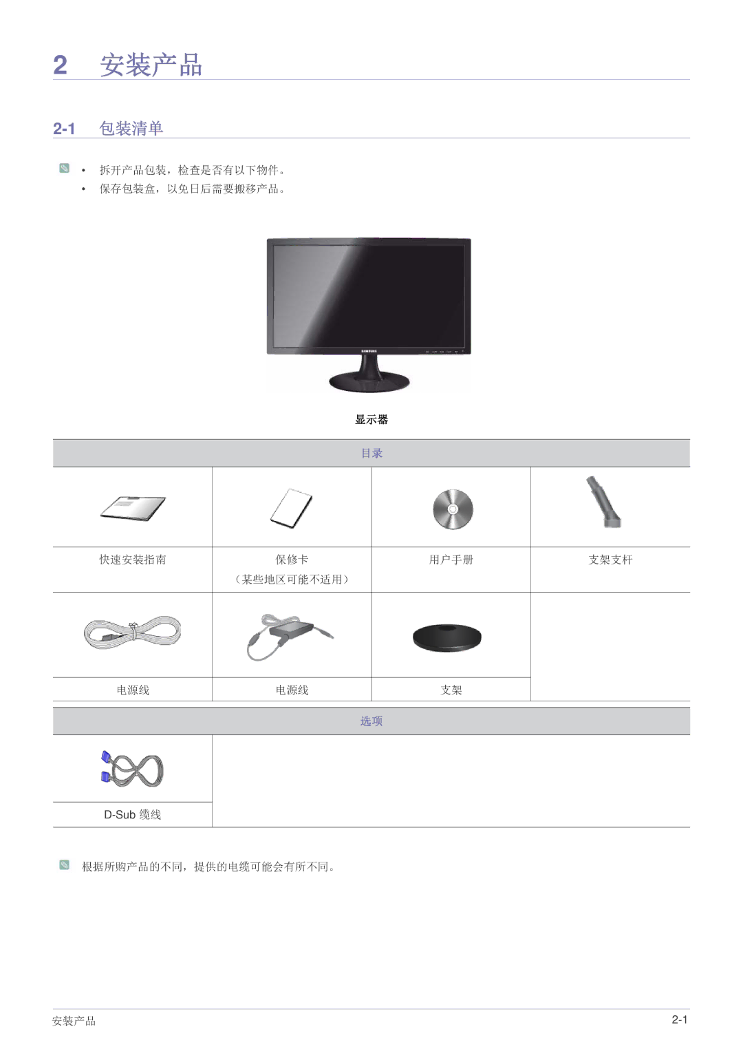 Samsung LS19B150NS/EN, LS22B150NS/EN manual 安装产品, 包装清单 