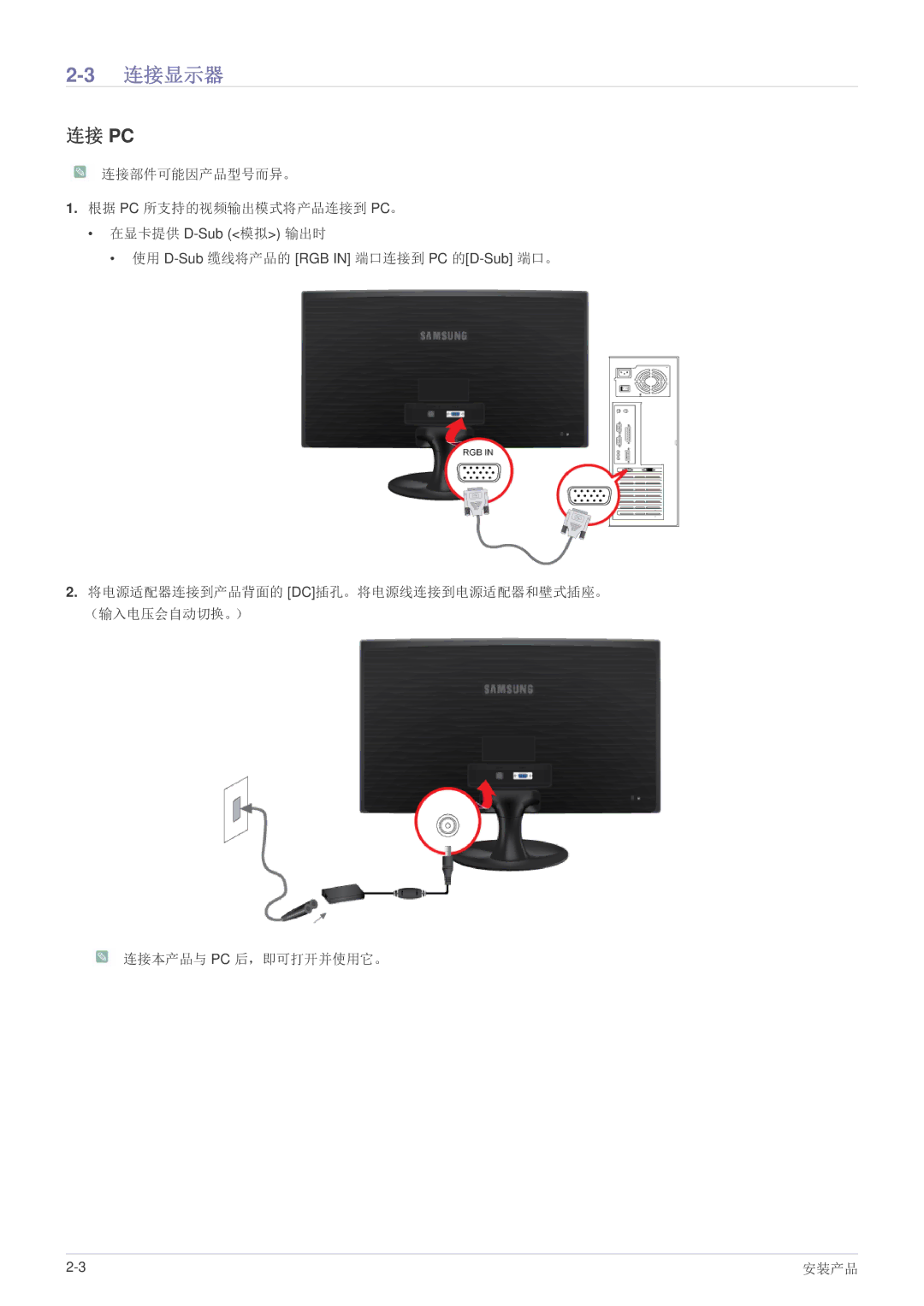 Samsung LS22B150NS/EN, LS19B150NS/EN manual 3连接显示器, 连接 Pc 