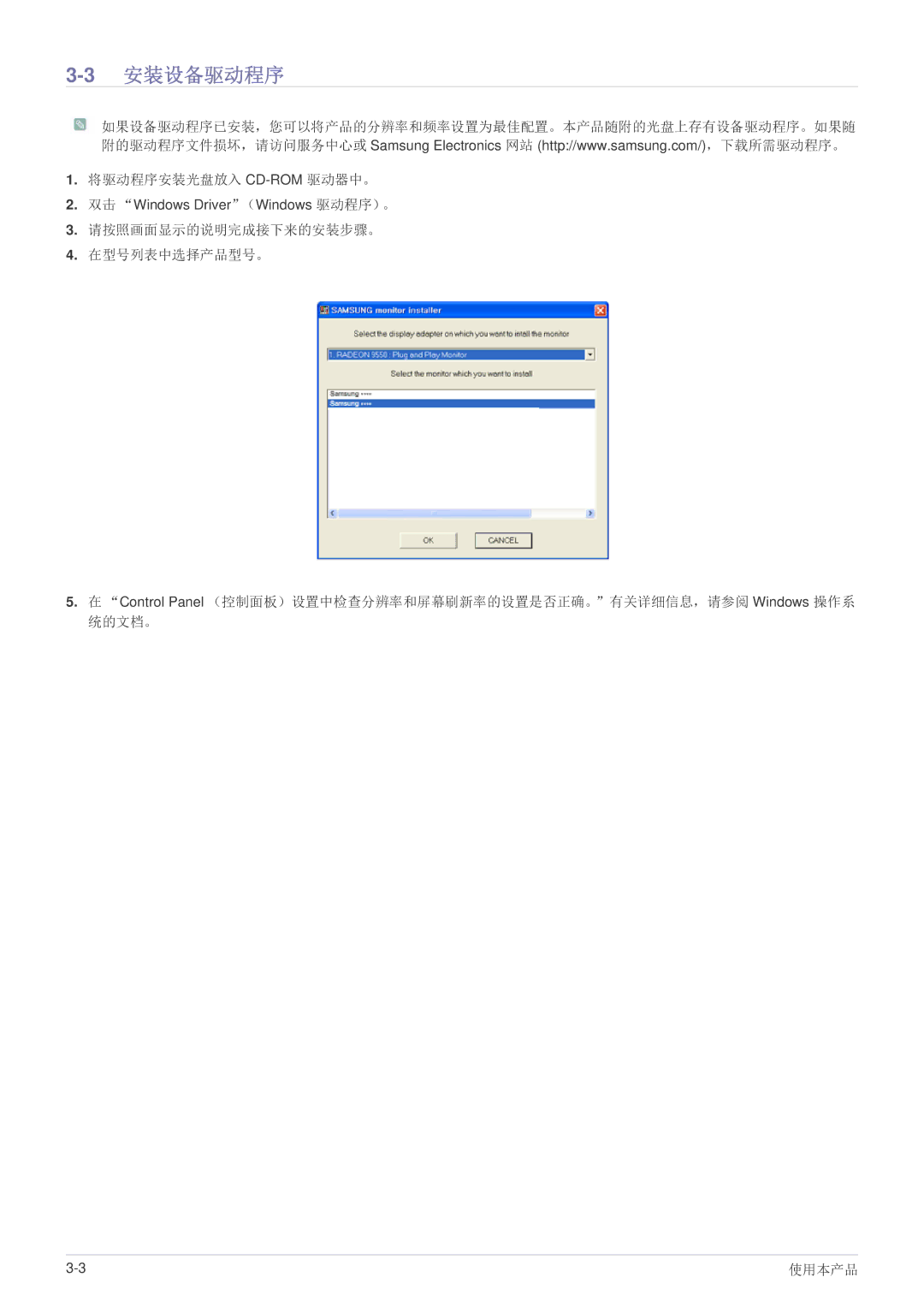 Samsung LS22B150NS/EN, LS19B150NS/EN manual 3安装设备驱动程序 
