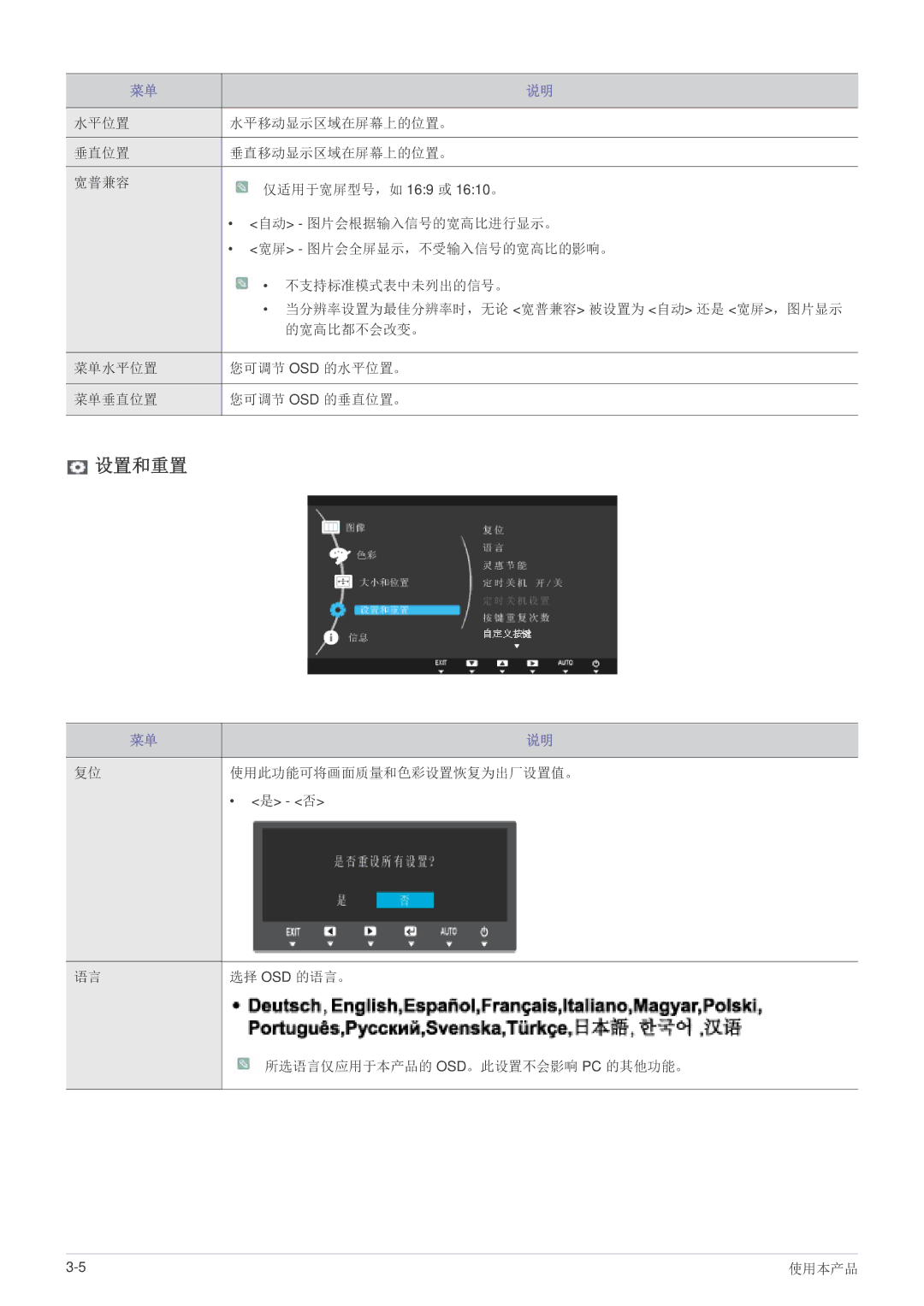 Samsung LS22B150NS/EN, LS19B150NS/EN manual 设置和重置 