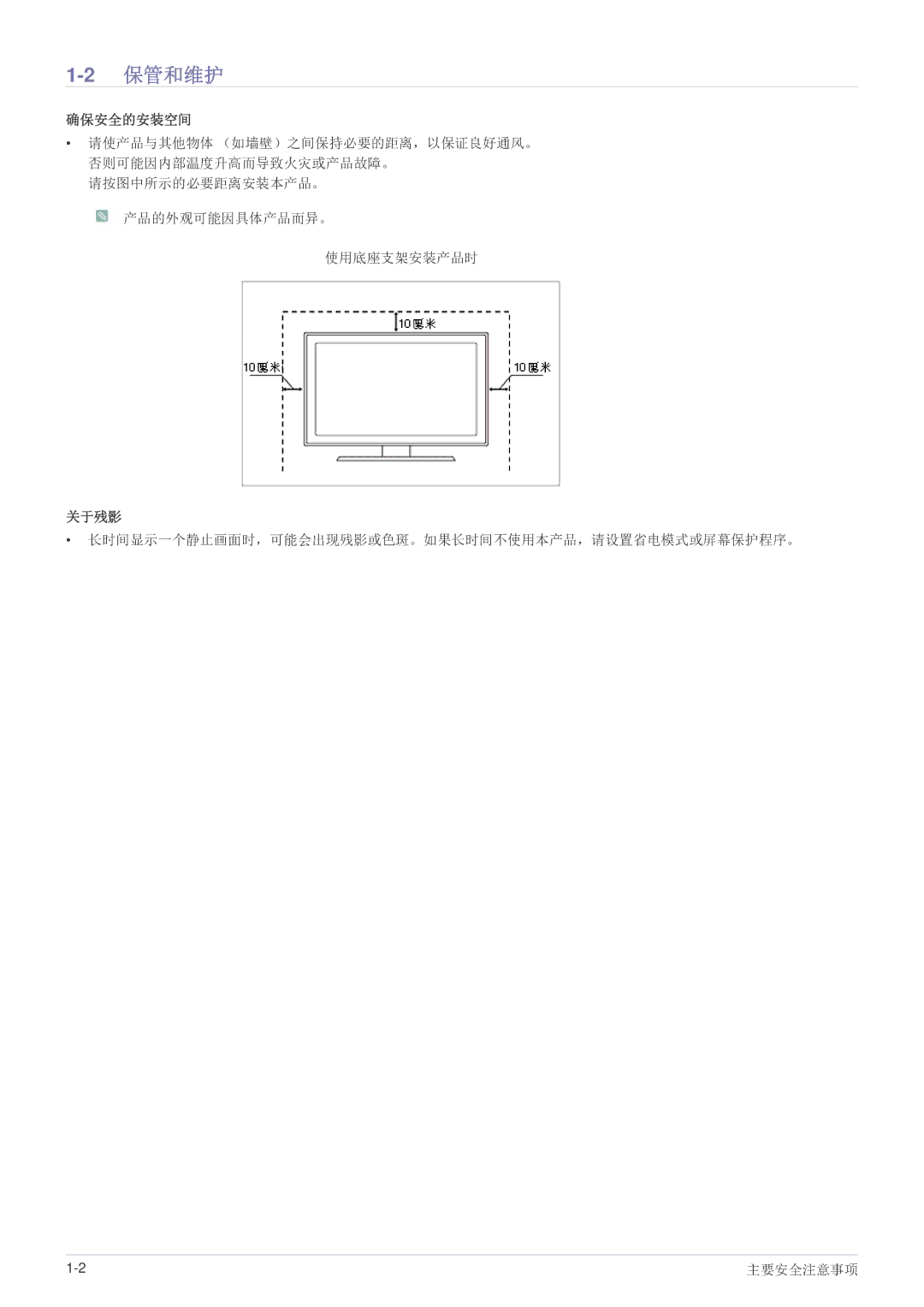 Samsung LS22B150NS/EN, LS19B150NS/EN manual 2保管和维护, 确保安全的安装空间 