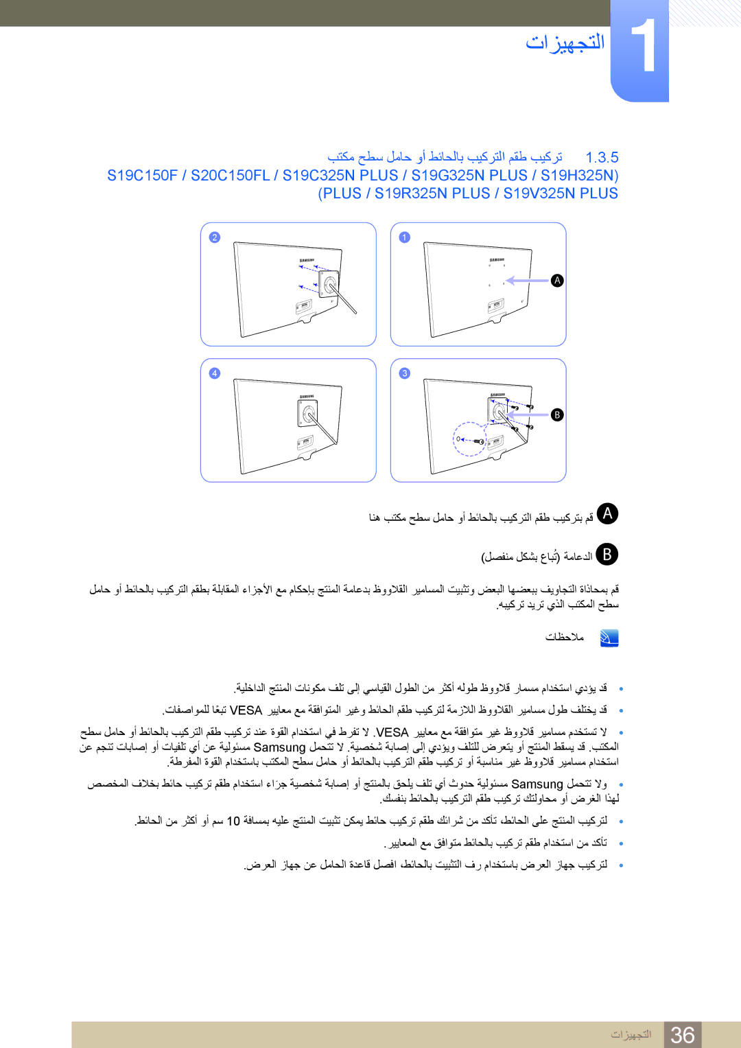 Samsung LS22B150NS/ZR, LS19C150FS/ZR manual ﺕﺍﺰﻴﻬﺠﺘﻟﺍ 