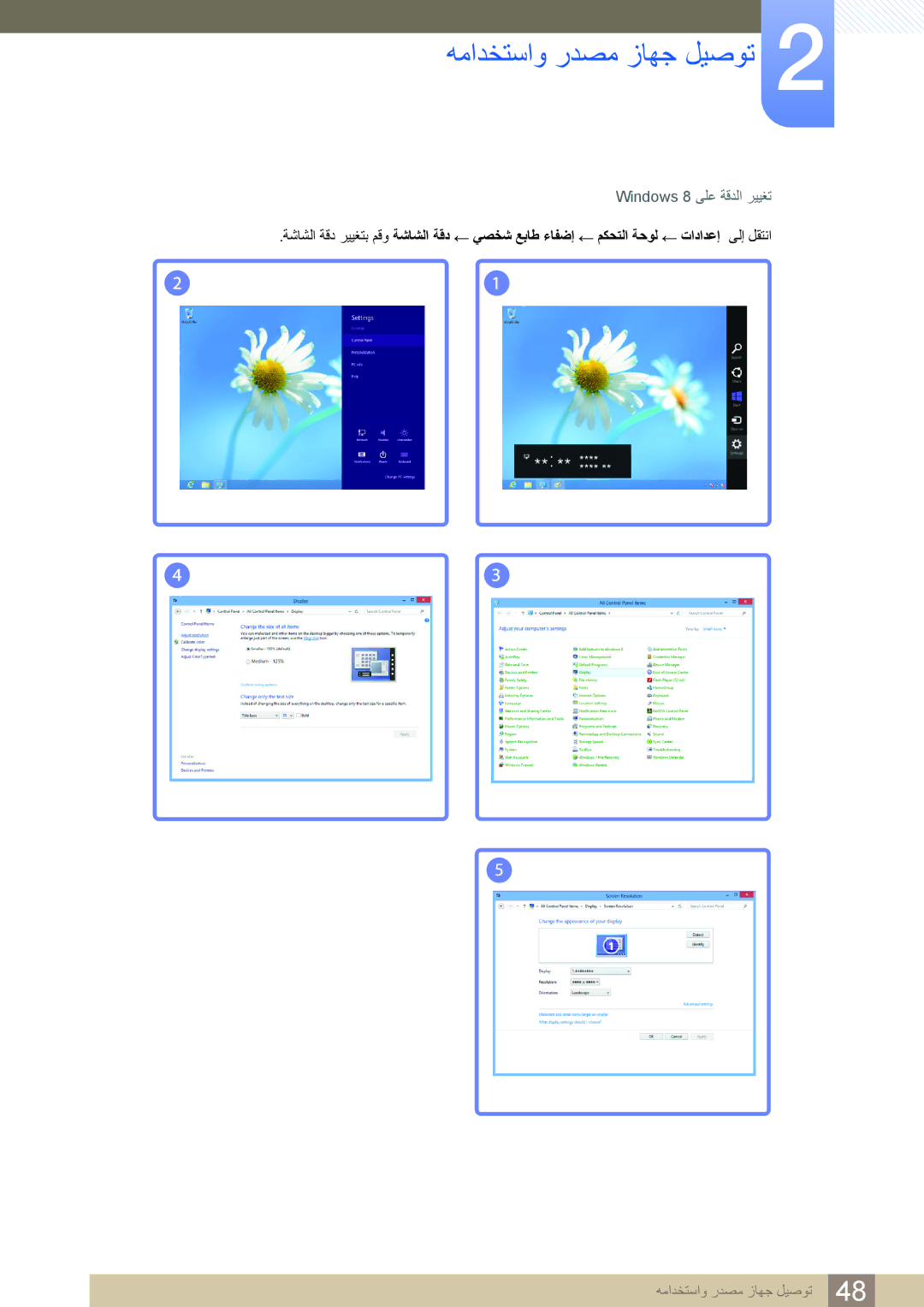 Samsung LS22B150NS/ZR, LS19C150FS/ZR manual Windows 8 ﻰﻠﻋ ﺔﻗﺪﻟﺍ ﺮﻴﻴﻐﺗ 