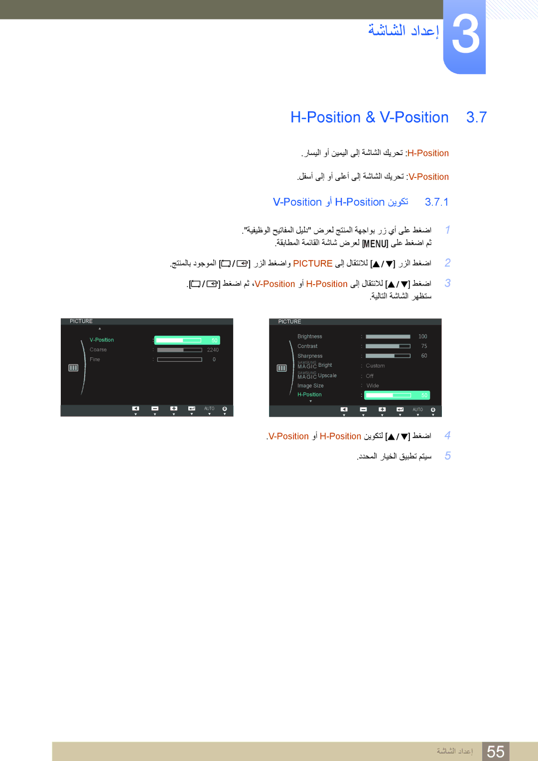Samsung LS19C150FS/ZR, LS22B150NS/ZR manual Position & V-Position, Position ﻭﺃ H-Position ﻦﻳﻮﻜﺗ 