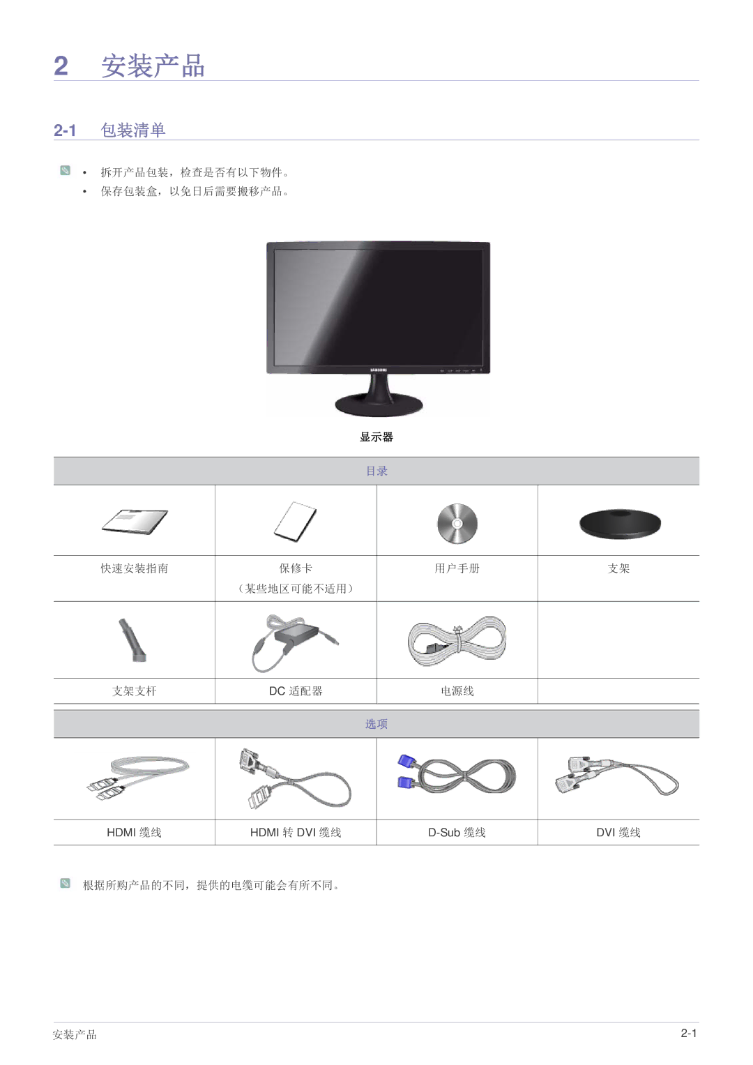 Samsung LS22B300HS/EN, LS23B300BS/EN, LS19B300NS/EN, LS22B300BS/EN, LS23B300HS/EN, LS22A300NS/EN, LS24B300HS/EN manual 安装产品, 包装清单 