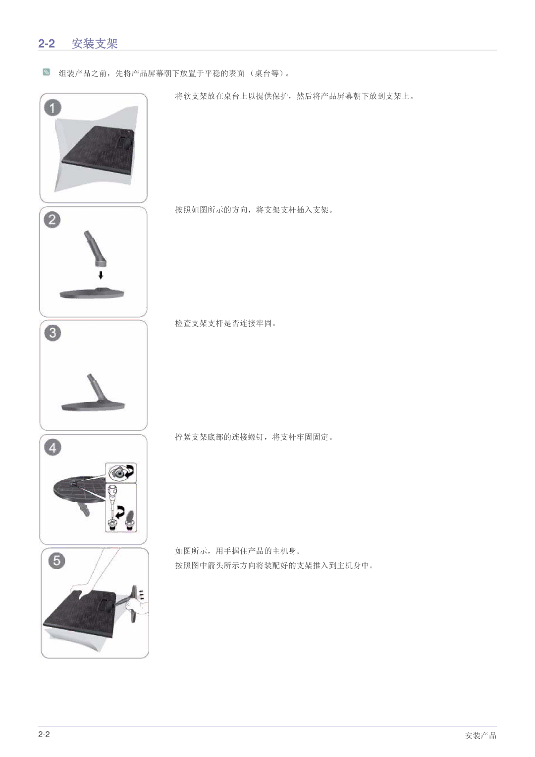 Samsung LS23B300BS/EN, LS22B300HS/EN, LS19B300NS/EN, LS22B300BS/EN, LS23B300HS/EN, LS22A300NS/EN, LS24B300HS/EN manual 安装支架 