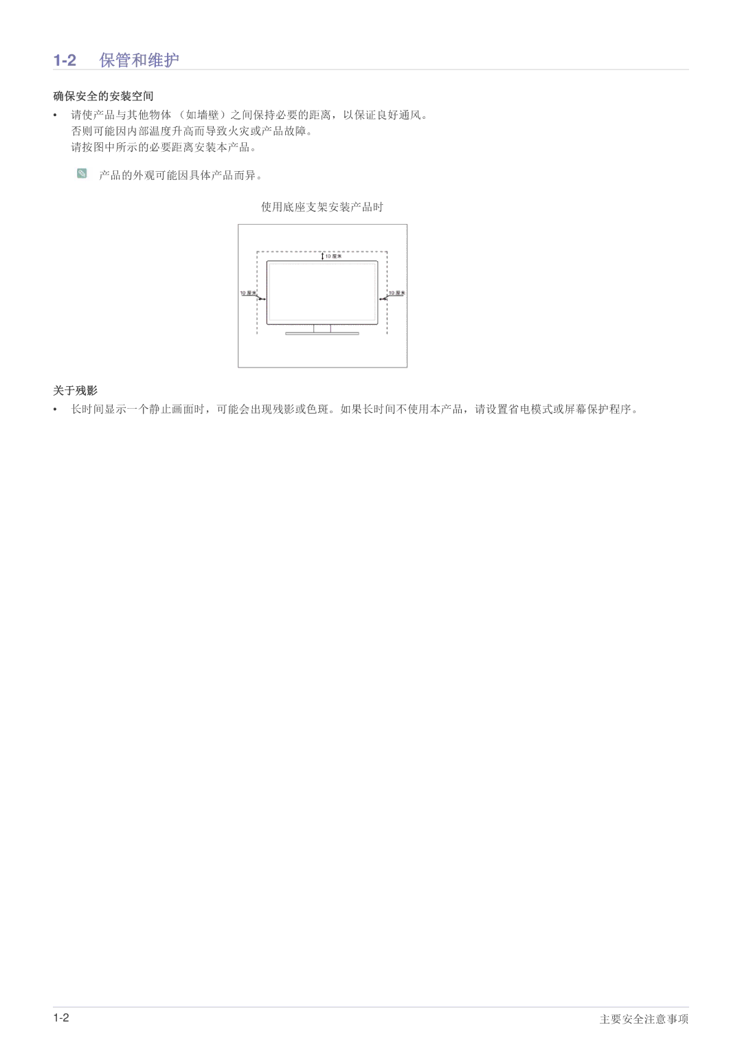 Samsung LS22A300NS/EN, LS22B300HS/EN, LS23B300BS/EN, LS19B300NS/EN, LS22B300BS/EN, LS23B300HS/EN manual 2保管和维护, 确保安全的安装空间 