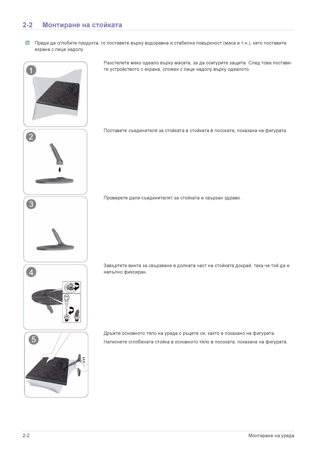 Samsung LS23B300NS/EN, LS22B300HS/EN, LS23B300BS/EN, LS19B300NS/EN, LS23B300HS/EN, LS22A300NS/EN manual Монтиране на стойката 