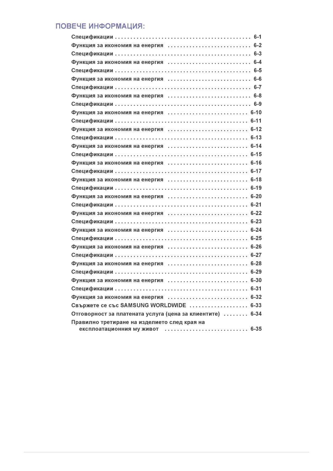 Samsung LS23B300HS/EN, LS22B300HS/EN, LS23B300BS/EN, LS19B300NS/EN, LS23B300NS/EN, LS22A300NS/EN manual Повече Информация 