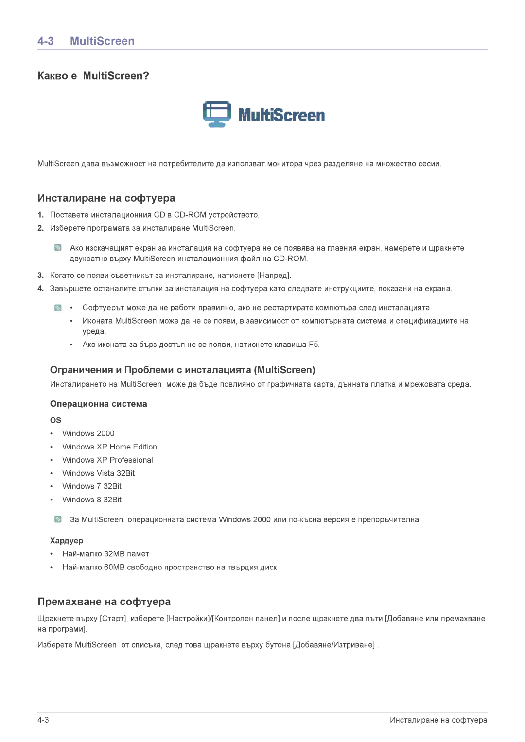 Samsung LS24B300BL/EN, LS22B300HS/EN, LS23B300BS/EN, LS19B300NS/EN, LS23B300HS/EN, LS23B300NS/EN manual Какво е MultiScreen? 