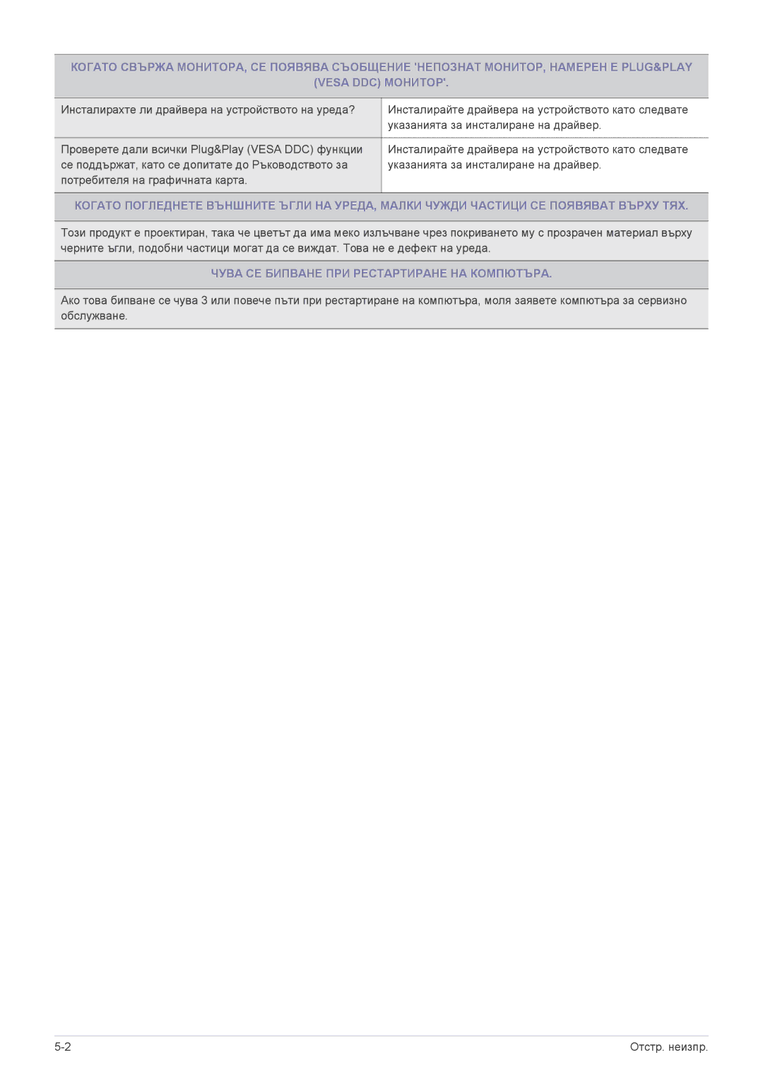 Samsung LS23B300BS/EN, LS22B300HS/EN, LS19B300NS/EN, LS23B300HS/EN manual Чува СЕ Бипване ПРИ Рестартиране НА Компютъра 