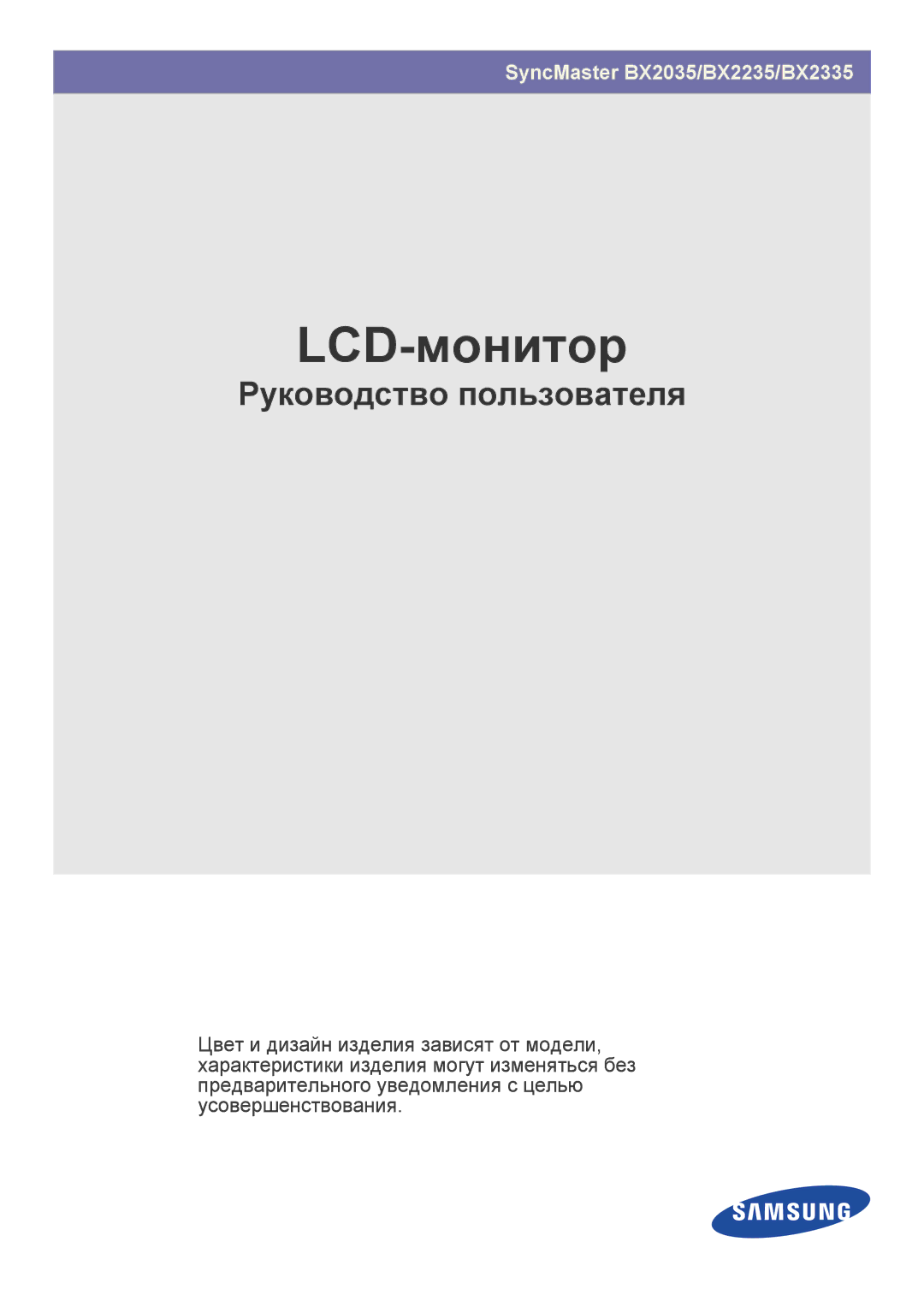 Samsung LS20B3UVMN/EN, LS22B3UVMN/EN, LS23B3UVMN/EN manual LCD-монитор 