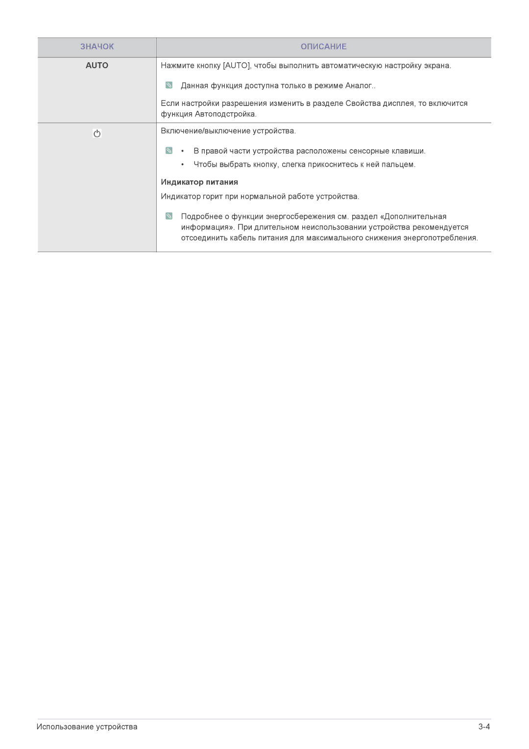 Samsung LS23B3UVMN/EN, LS22B3UVMN/EN, LS20B3UVMN/EN manual Auto, Индикатор питания 