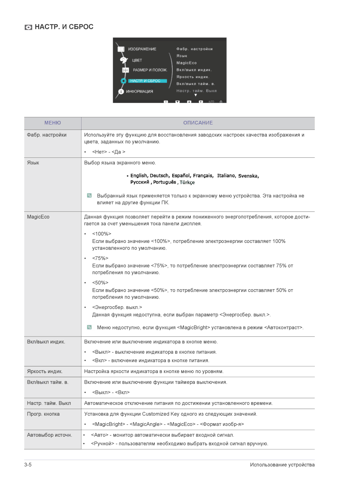 Samsung LS22B3UVMN/EN, LS20B3UVMN/EN, LS23B3UVMN/EN manual НАСТР. И Сброс 