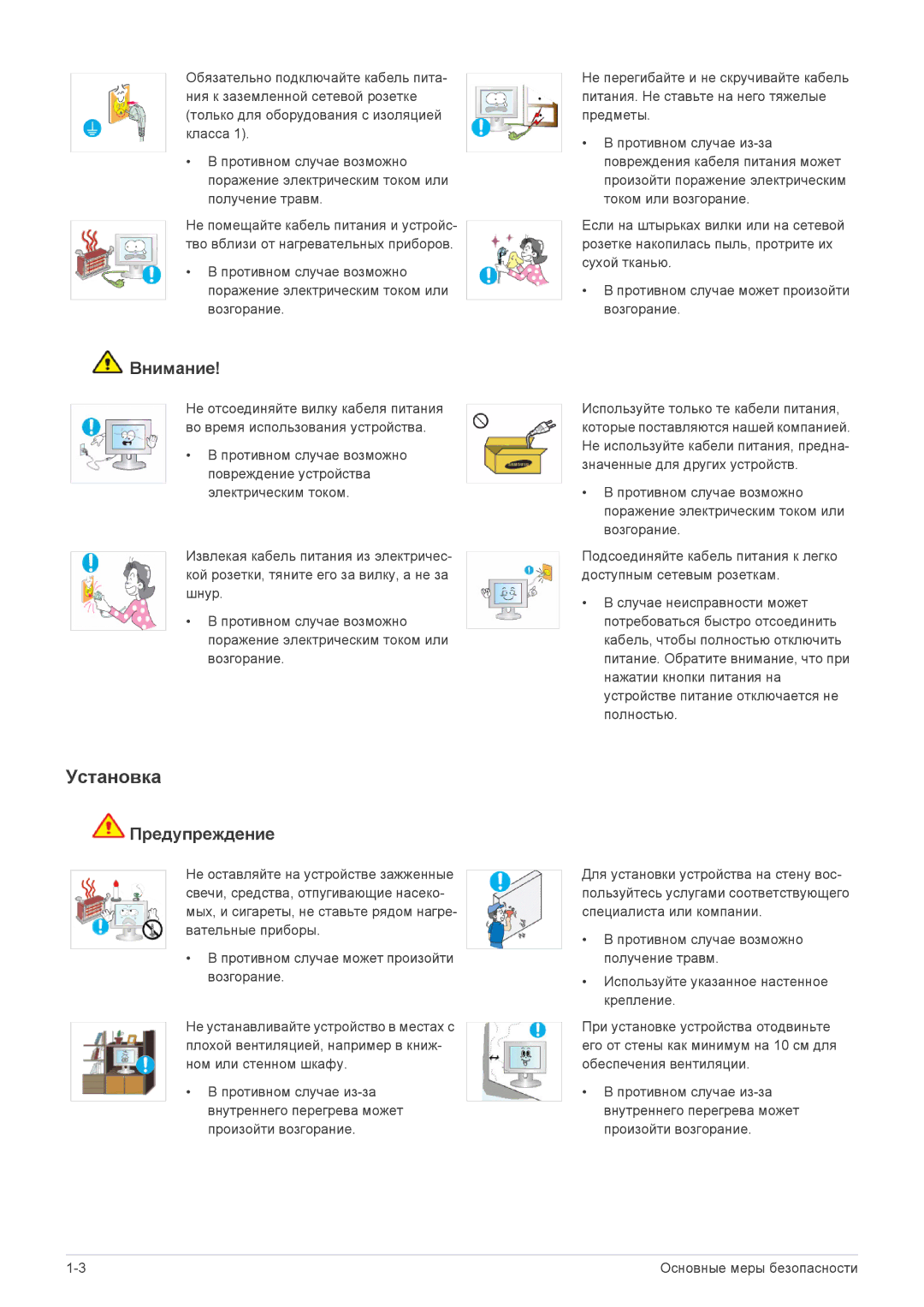 Samsung LS22B3UVMN/EN, LS20B3UVMN/EN, LS23B3UVMN/EN manual Установка, Внимание 