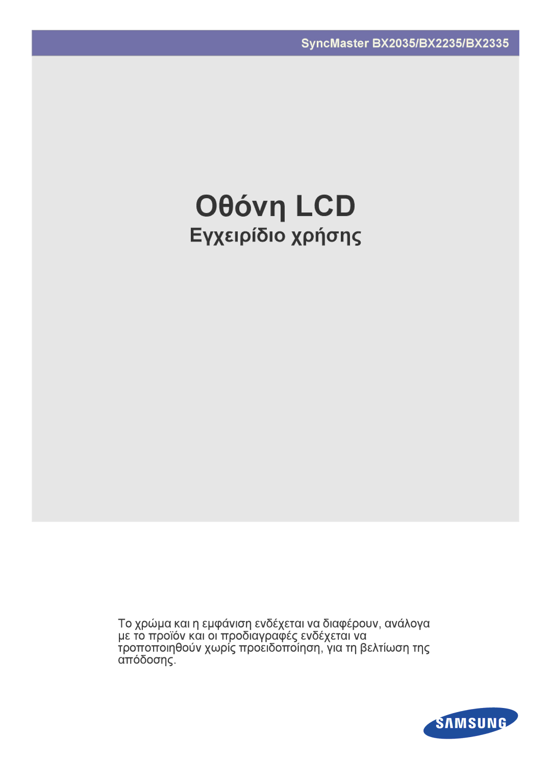 Samsung LS20B3UVMN/EN, LS22B3UVMN/EN, LS23B3UVMN/EN manual Οθόνη LCD 