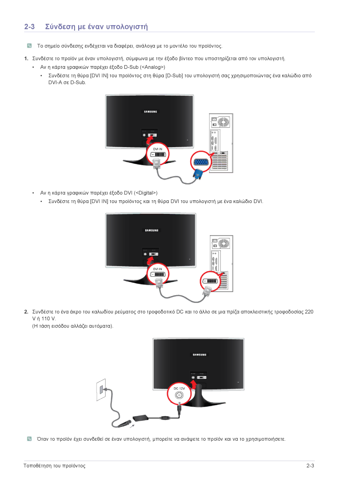 Samsung LS22B3UVMN/EN, LS20B3UVMN/EN, LS23B3UVMN/EN manual Σύνδεση με έναν υπολογιστή 