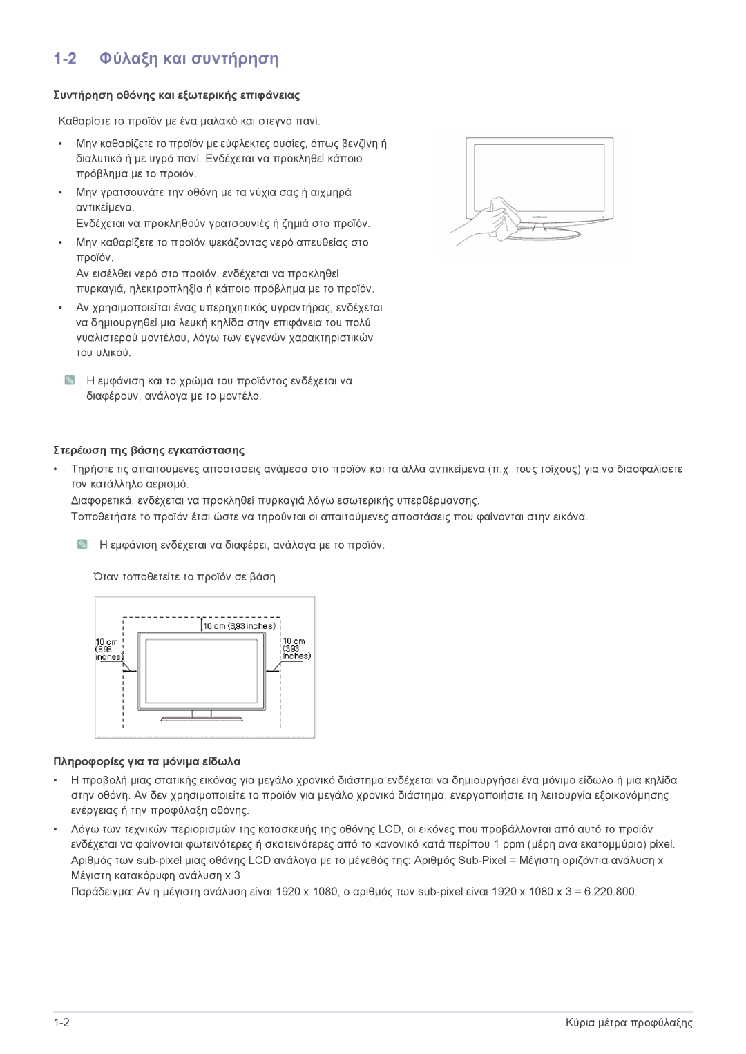 Samsung LS20B3UVMN/EN Φύλαξη και συντήρηση, Συντήρηση οθόνης και εξωτερικής επιφάνειας, Στερέωση της βάσης εγκατάστασης 