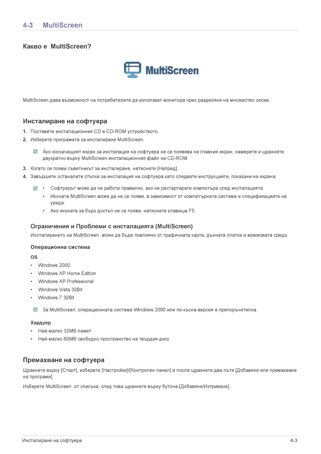 Samsung LS20B3UVMV/ZA, LS22B3UVMN/EN, LS23B3UVMN/EN manual Какво е MultiScreen? 