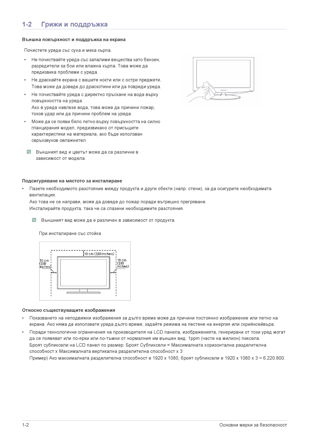 Samsung LS23B3UVMN/EN Грижи и поддръжка, Външна повърхност и поддръжка на екрана, Подсигуряване на мястото за инсталиране 