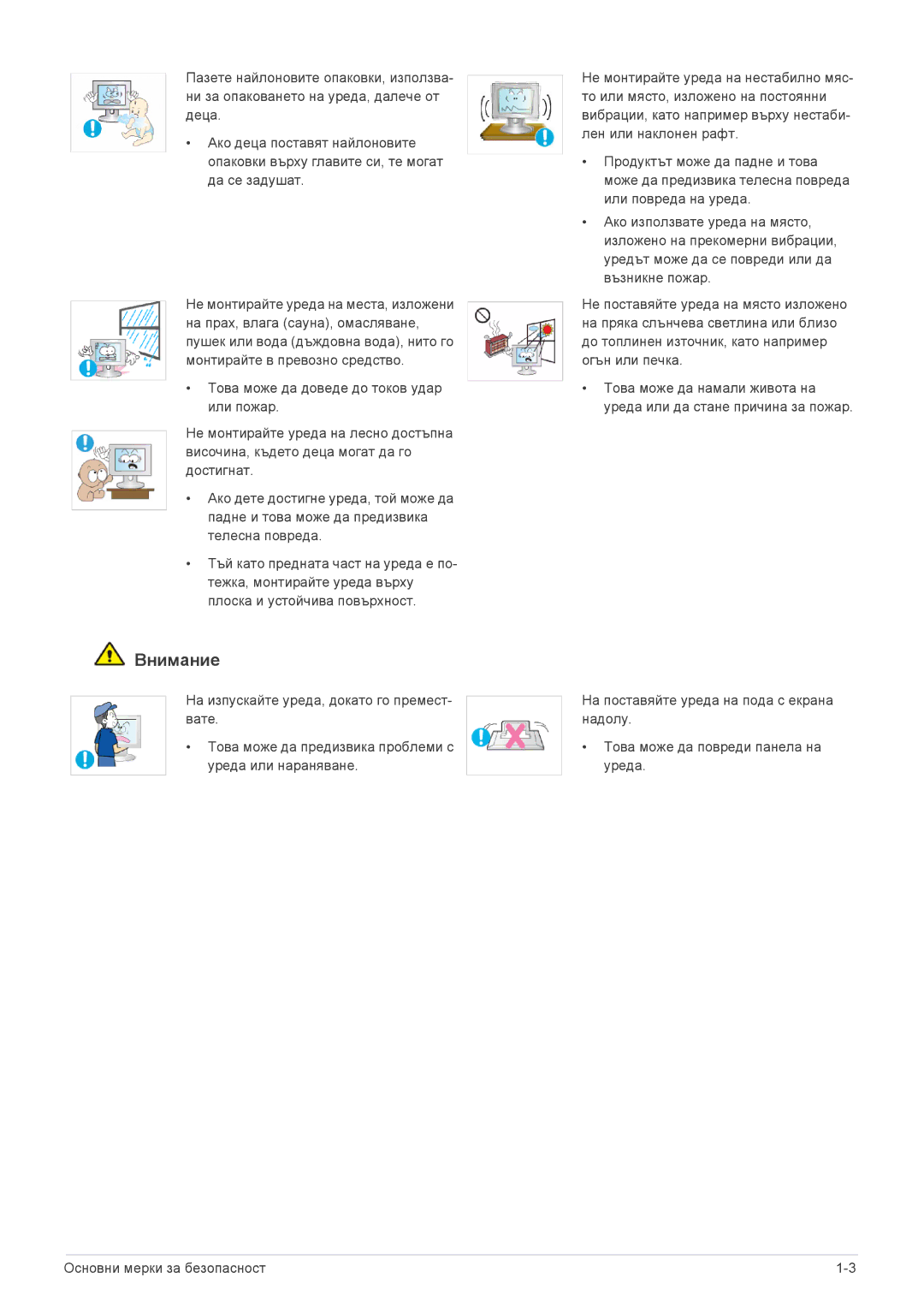 Samsung LS23B3UVMN/EN, LS22B3UVMN/EN, LS20B3UVMV/ZA manual Внимание 