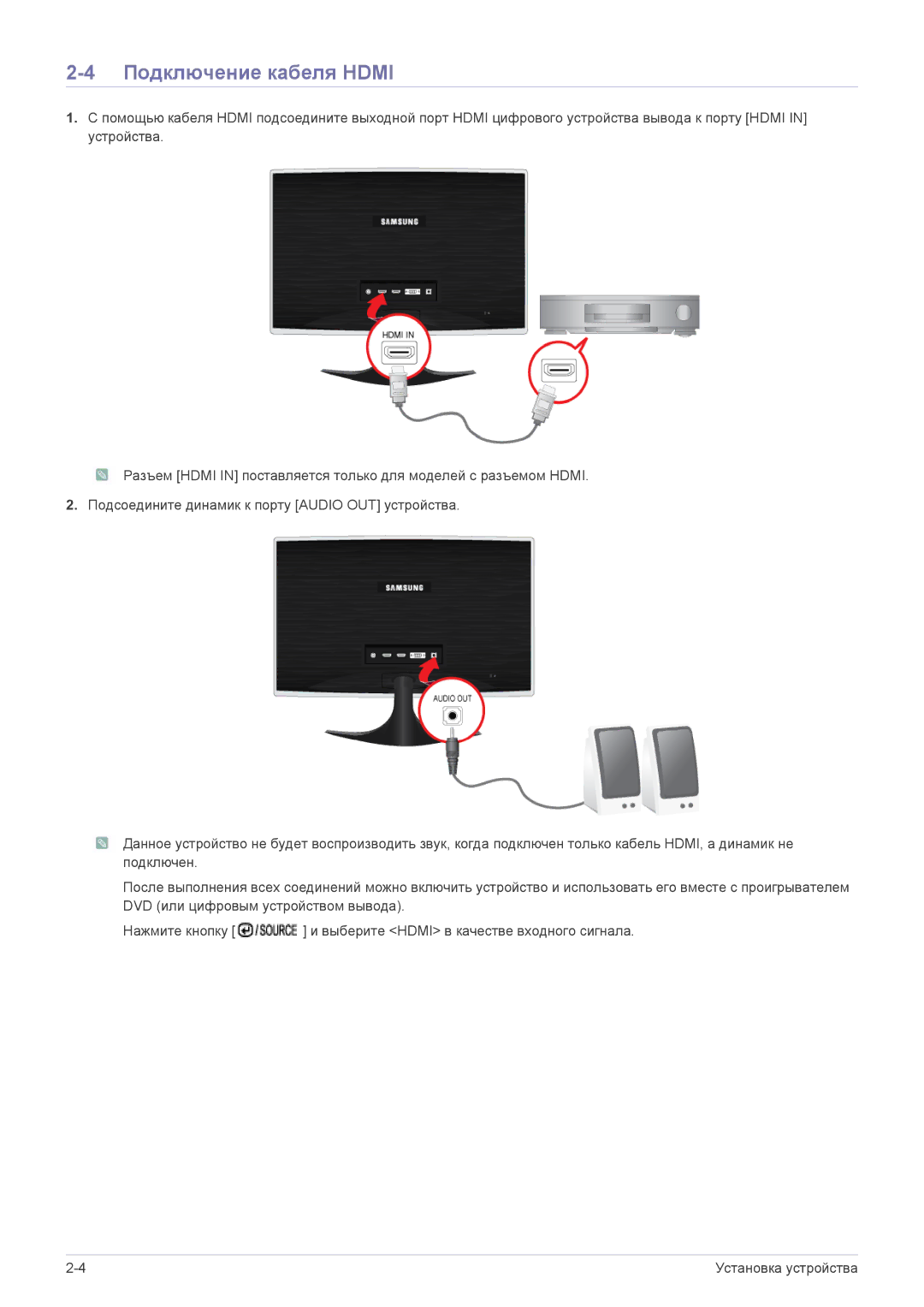 Samsung LS23B5HVFH/EN, LS22B5HVFE/EN, LS24B5LVFH/EN, LS24B5HVFH/EN, LS22B5HVFH/EN manual Подключение кабеля Hdmi 