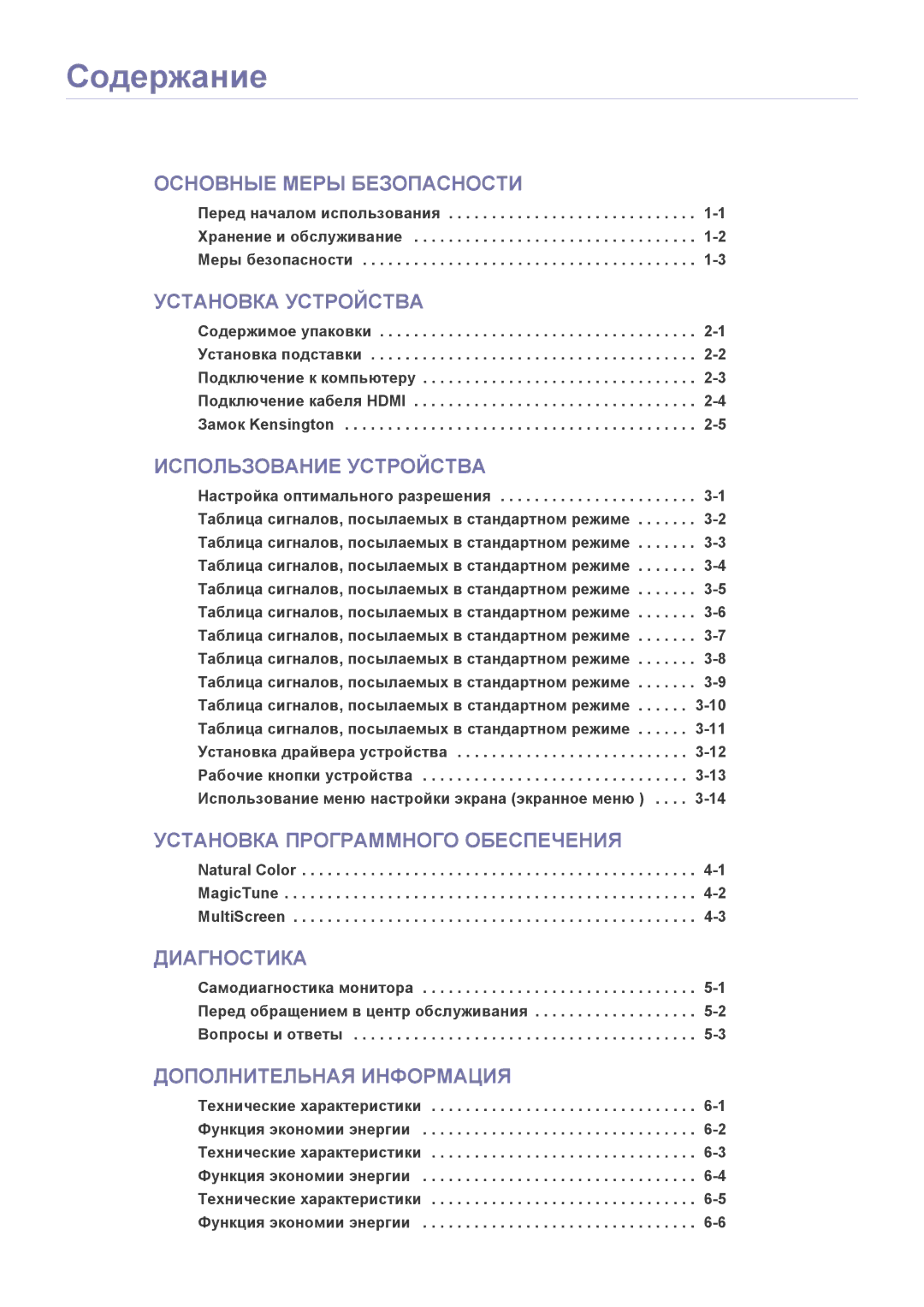 Samsung LS24B5HVFH/EN, LS22B5HVFE/EN, LS24B5LVFH/EN, LS23B5HVFH/EN, LS22B5HVFH/EN manual Содержание 