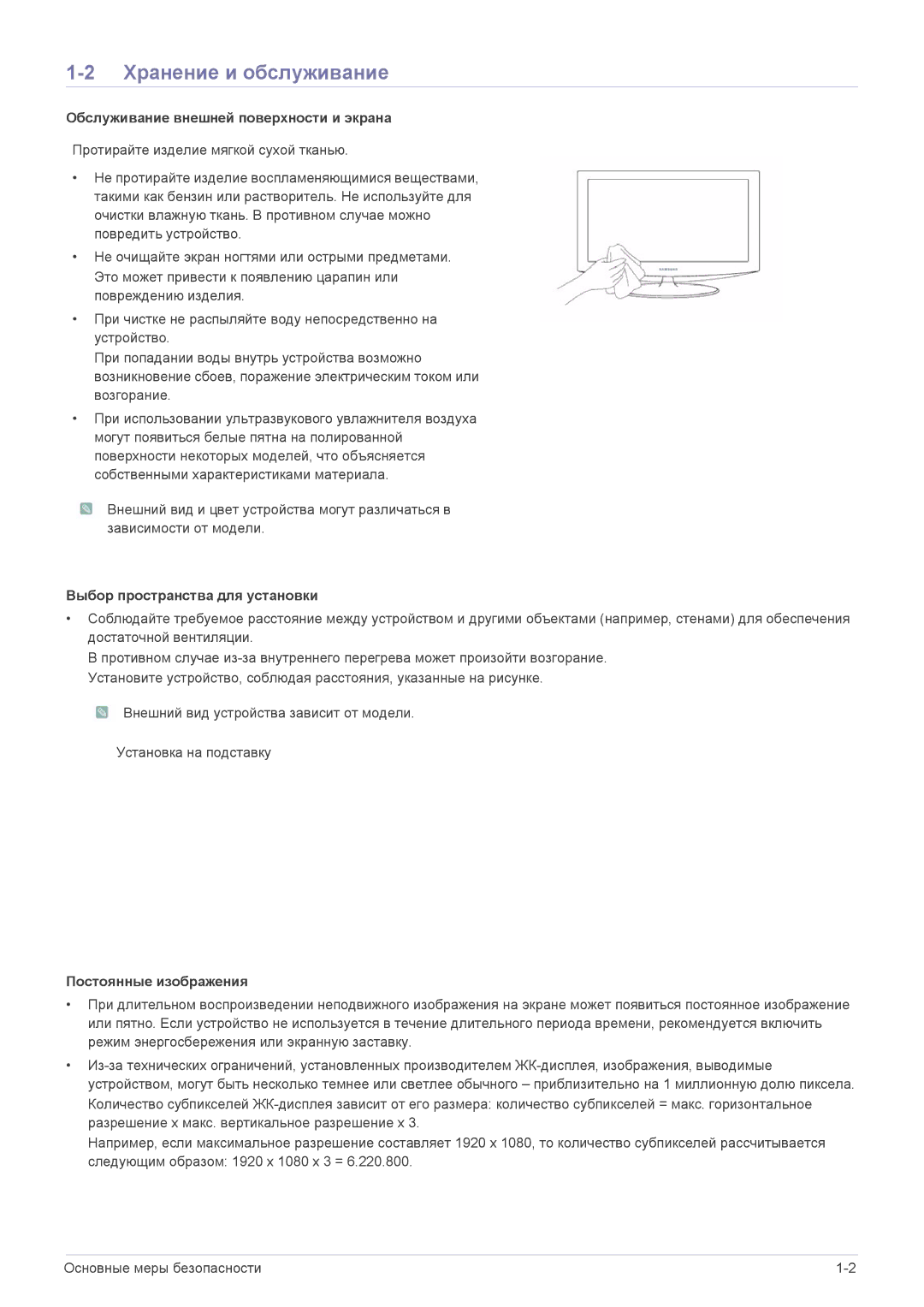 Samsung LS22B5HVFE/EN, LS24B5LVFH/EN, LS24B5HVFH/EN manual Хранение и обслуживание, Обслуживание внешней поверхности и экрана 