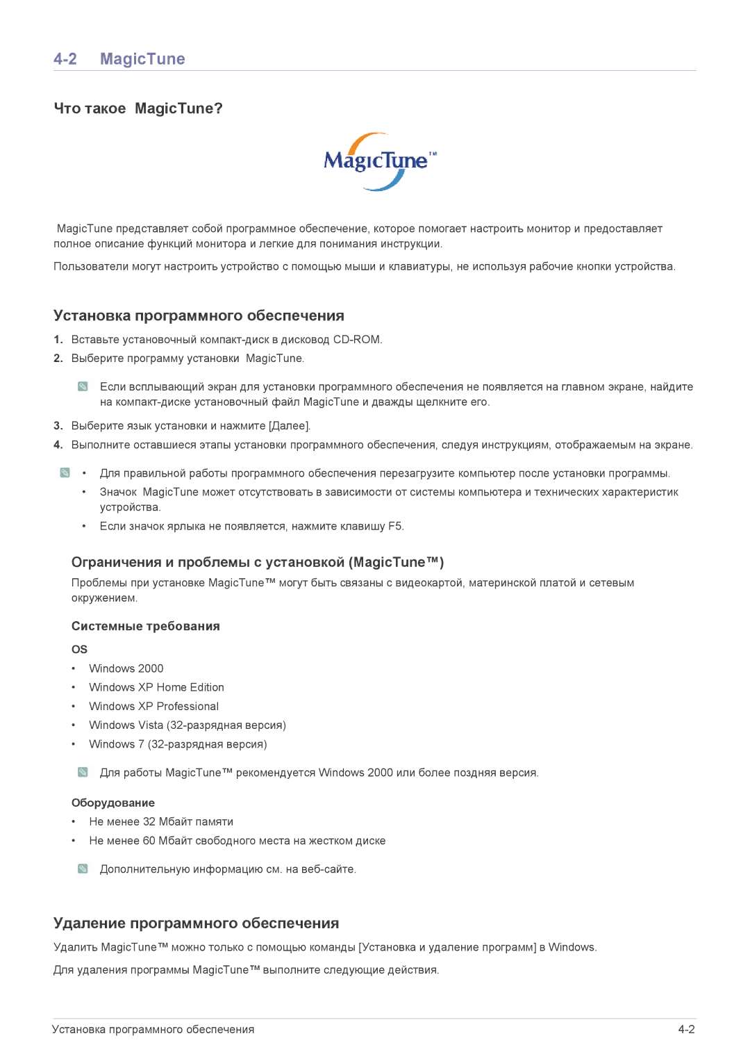 Samsung LS24B5LVFH/EN Что такое MagicTune?, Установка программного обеспечения, Удаление программного обеспечения 