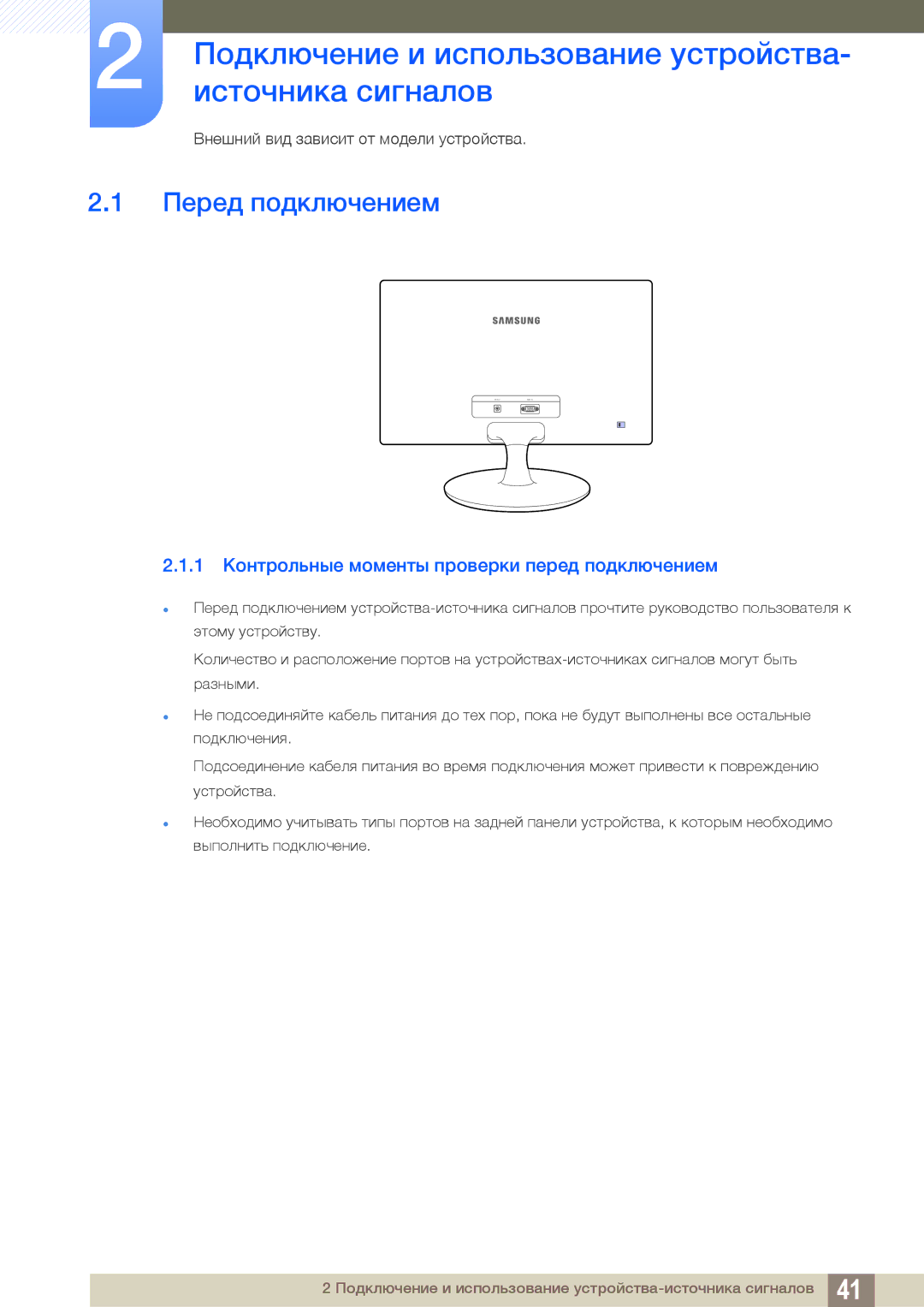 Samsung LS19C150FS/EN, LS22C150NS/EN manual Подключение и использование устройства, Источника сигналов, Перед подключением 