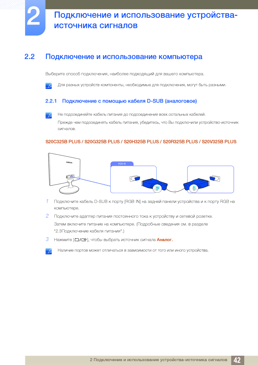 Samsung LS22B150NS/EN manual Подключение и использование компьютера, 1 Подключение с помощью кабеля D-SUB аналоговое 