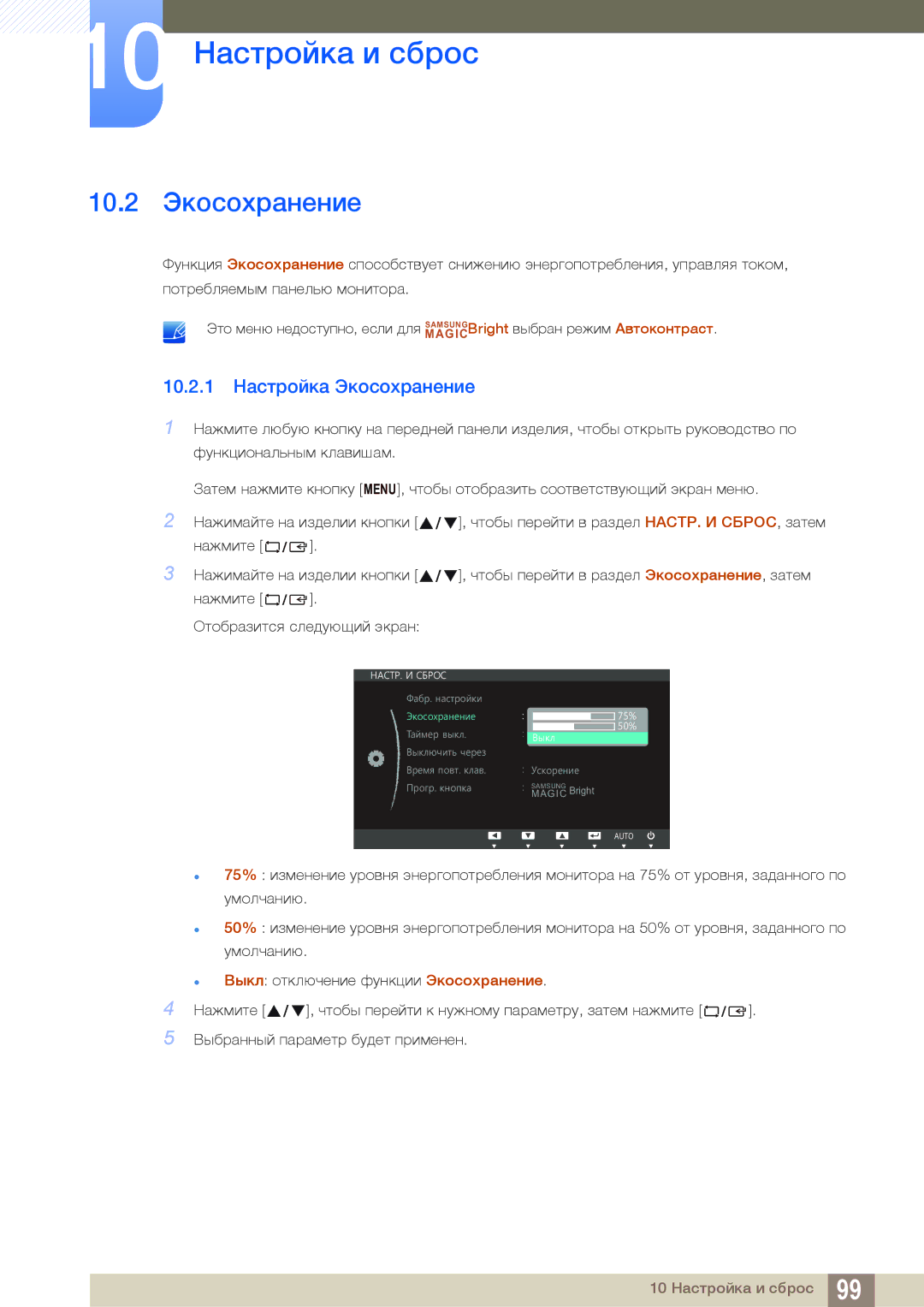 Samsung LS19C150NS/CI, LS22C150NS/EN, LS19C150FS/EN, LS22B150NS/EN manual 10.2 Экосохранение, 10.2.1 Настройка Экосохранение 