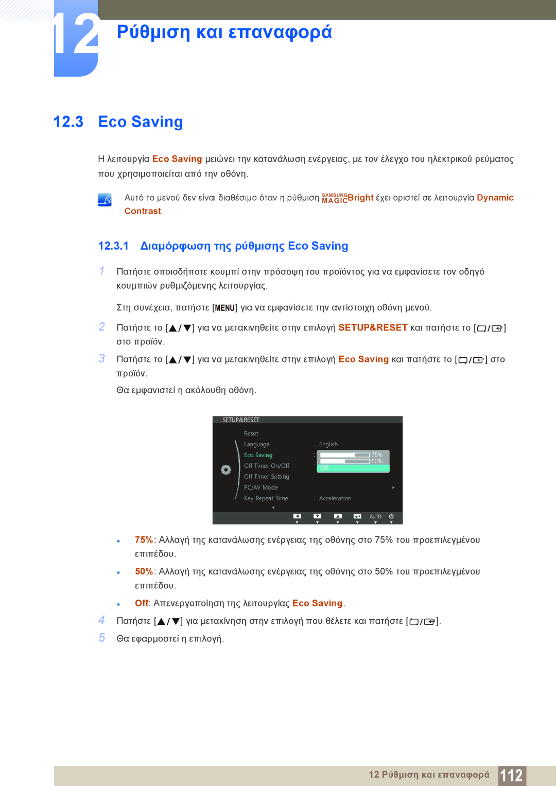 Samsung LS19C150FS/EN, LS22C150NS/EN, LS22B150NS/EN manual 12.3.1 Διαμόρφωση της ρύθμισης Eco Saving 