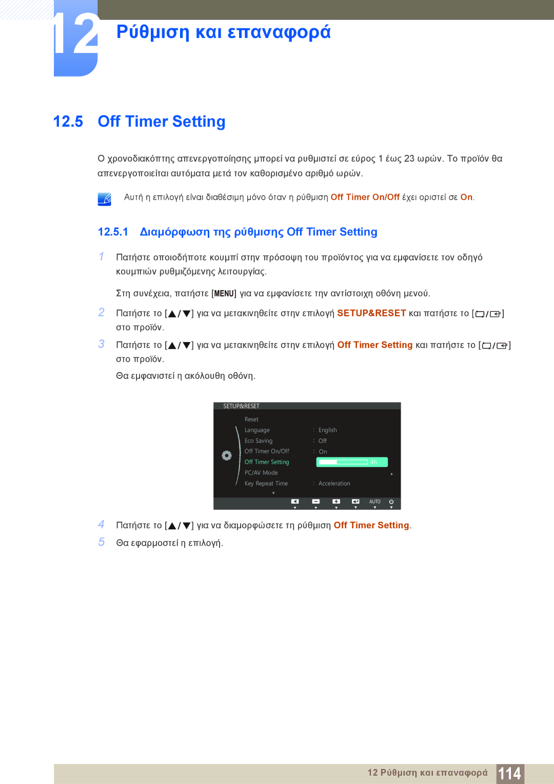 Samsung LS22C150NS/EN, LS19C150FS/EN, LS22B150NS/EN manual 12.5.1 Διαμόρφωση της ρύθμισης Off Timer Setting 