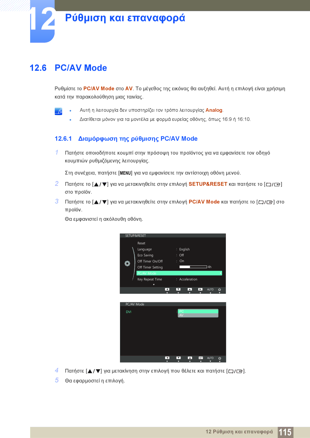 Samsung LS19C150FS/EN, LS22C150NS/EN, LS22B150NS/EN manual 12.6 PC/AV Mode, 12.6.1 Διαμόρφωση της ρύθμισης PC/AV Mode 