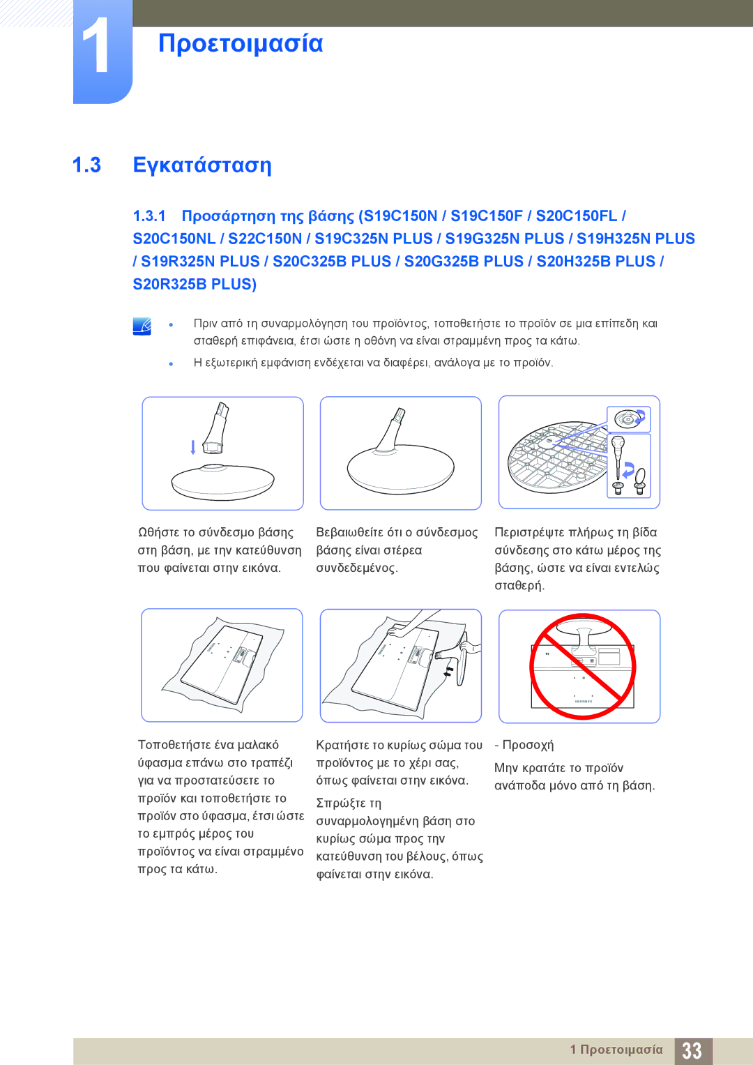 Samsung LS22C150NS/EN, LS19C150FS/EN, LS22B150NS/EN manual Εγκατάσταση 