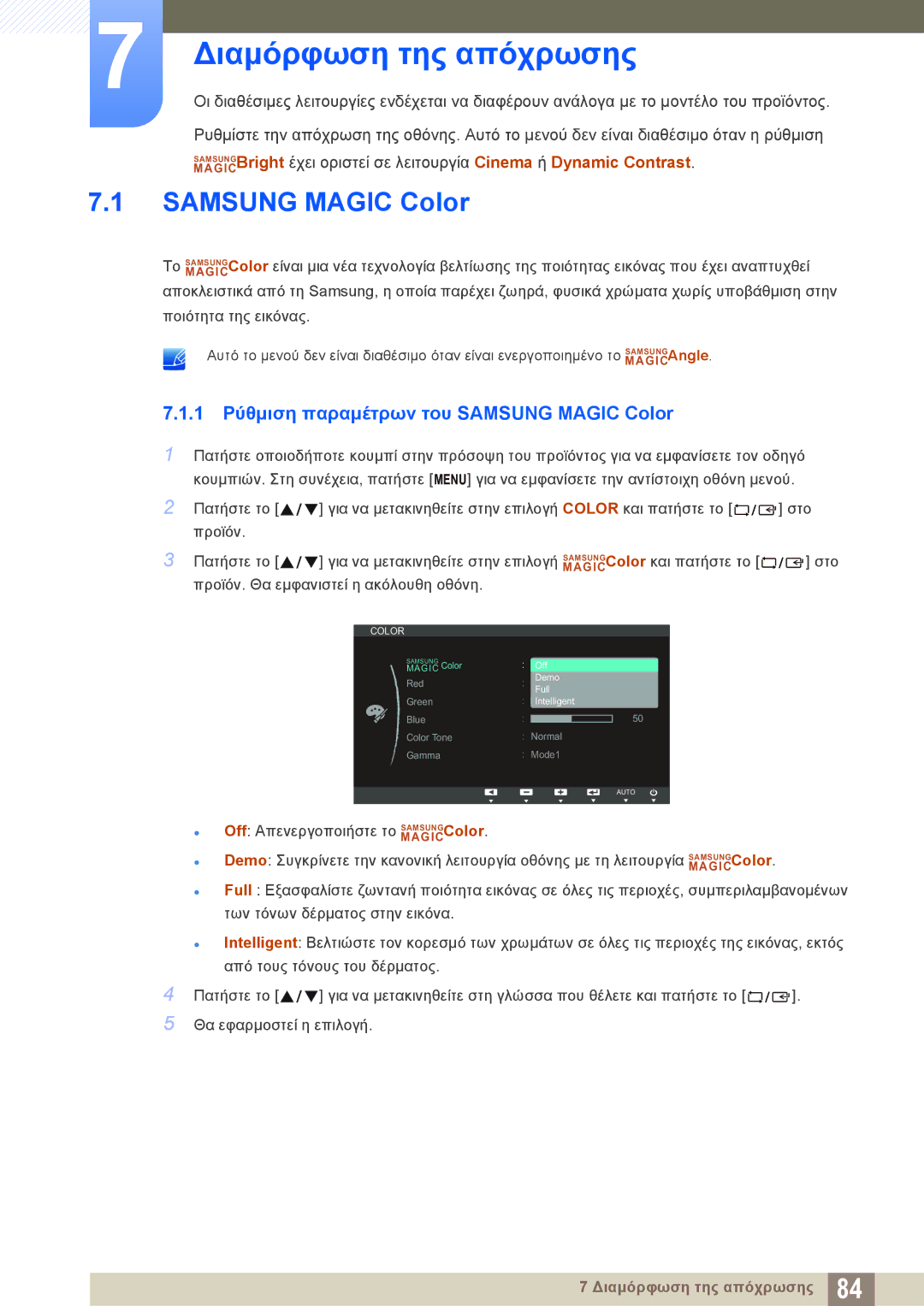 Samsung LS22C150NS/EN, LS19C150FS/EN, LS22B150NS/EN manual 1 Ρύθμιση παραμέτρων του Samsung Magic Color 