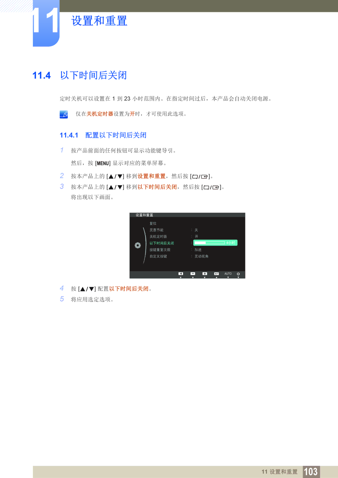 Samsung LS19C150FS/EN, LS22C150NS/EN, LS22B150NS/EN manual 11.4 以下时间后关闭, 11.4.1 配置以下时间后关闭 
