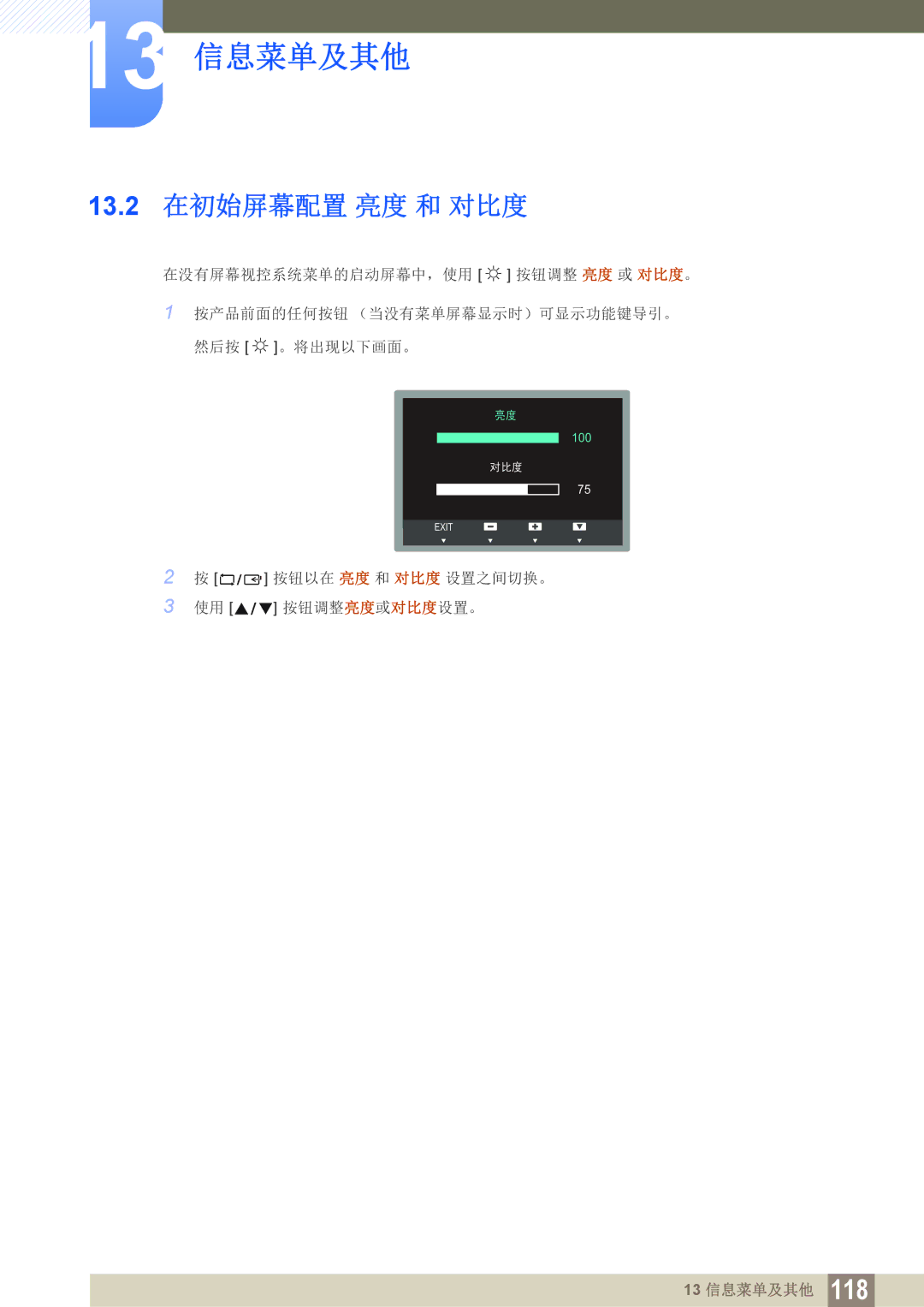 Samsung LS19C150FS/EN, LS22C150NS/EN, LS22B150NS/EN manual 13.2 在初始屏幕配置 亮度 和 对比度 