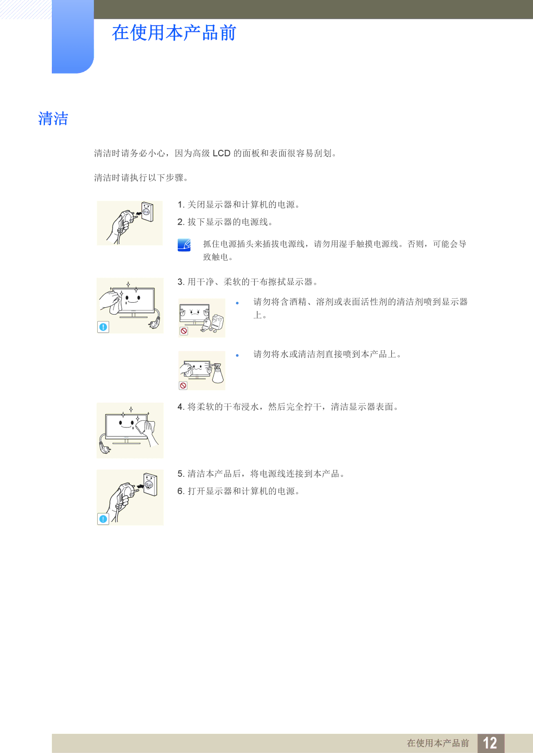 Samsung LS22C150NS/EN, LS19C150FS/EN, LS22B150NS/EN manual 抓住电源插头来插拔电源线，请勿用湿手触摸电源线。否则，可能会导 致触电。 