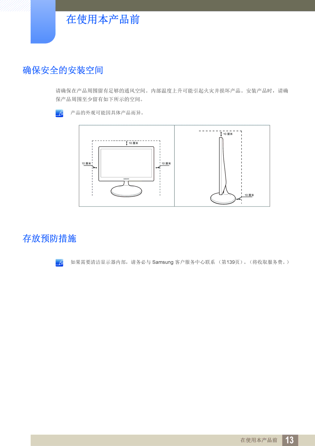 Samsung LS19C150FS/EN, LS22C150NS/EN, LS22B150NS/EN manual 确保安全的安装空间, 存放预防措施 