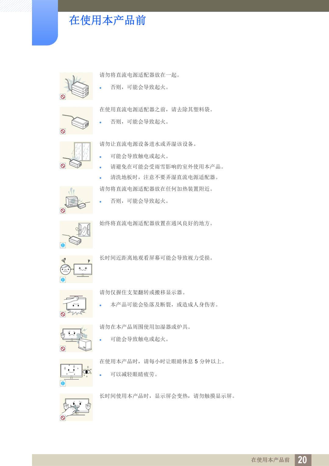 Samsung LS22B150NS/EN, LS22C150NS/EN, LS19C150FS/EN manual 在使用本产品前 