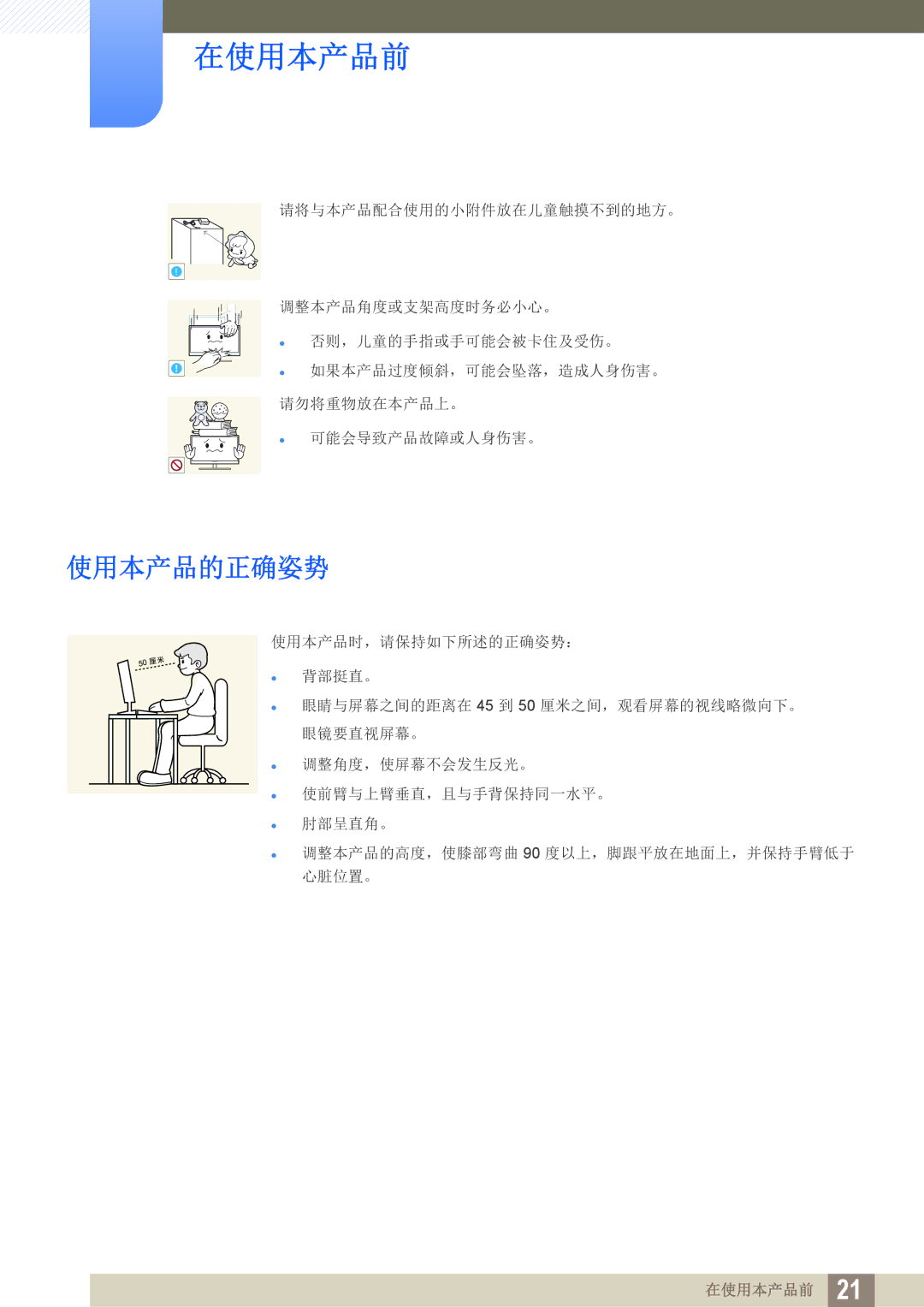 Samsung LS22C150NS/EN, LS19C150FS/EN, LS22B150NS/EN manual 使用本产品的正确姿势 