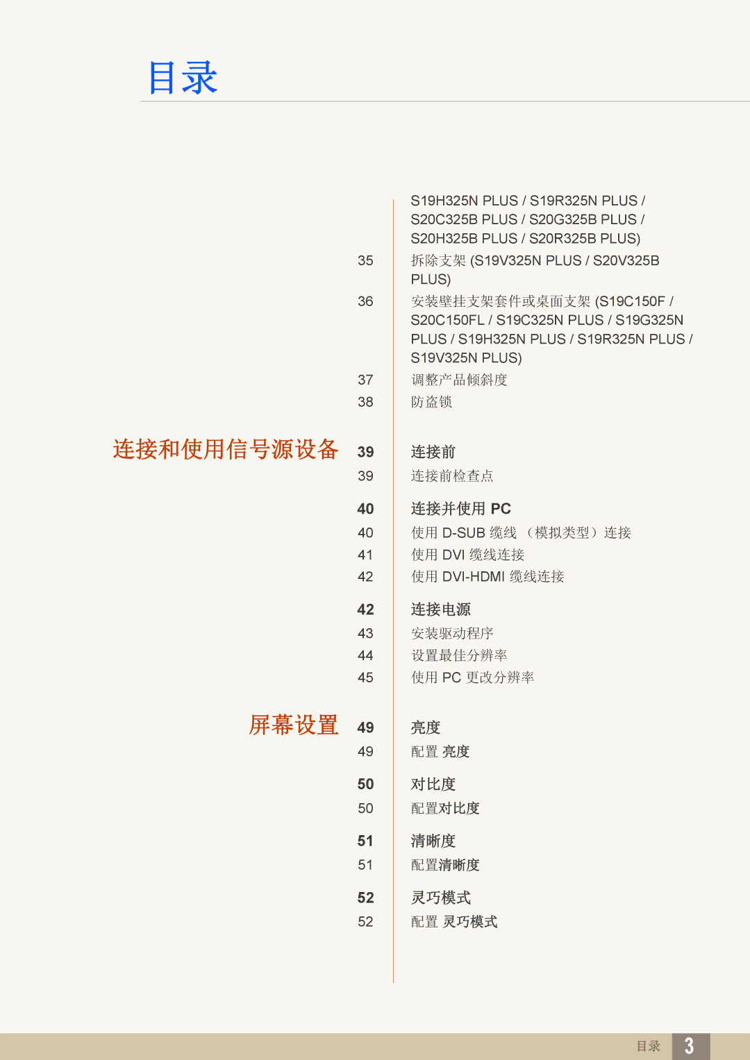 Samsung LS22C150NS/EN, LS19C150FS/EN, LS22B150NS/EN manual 连接和使用信号源设备 屏幕设置 