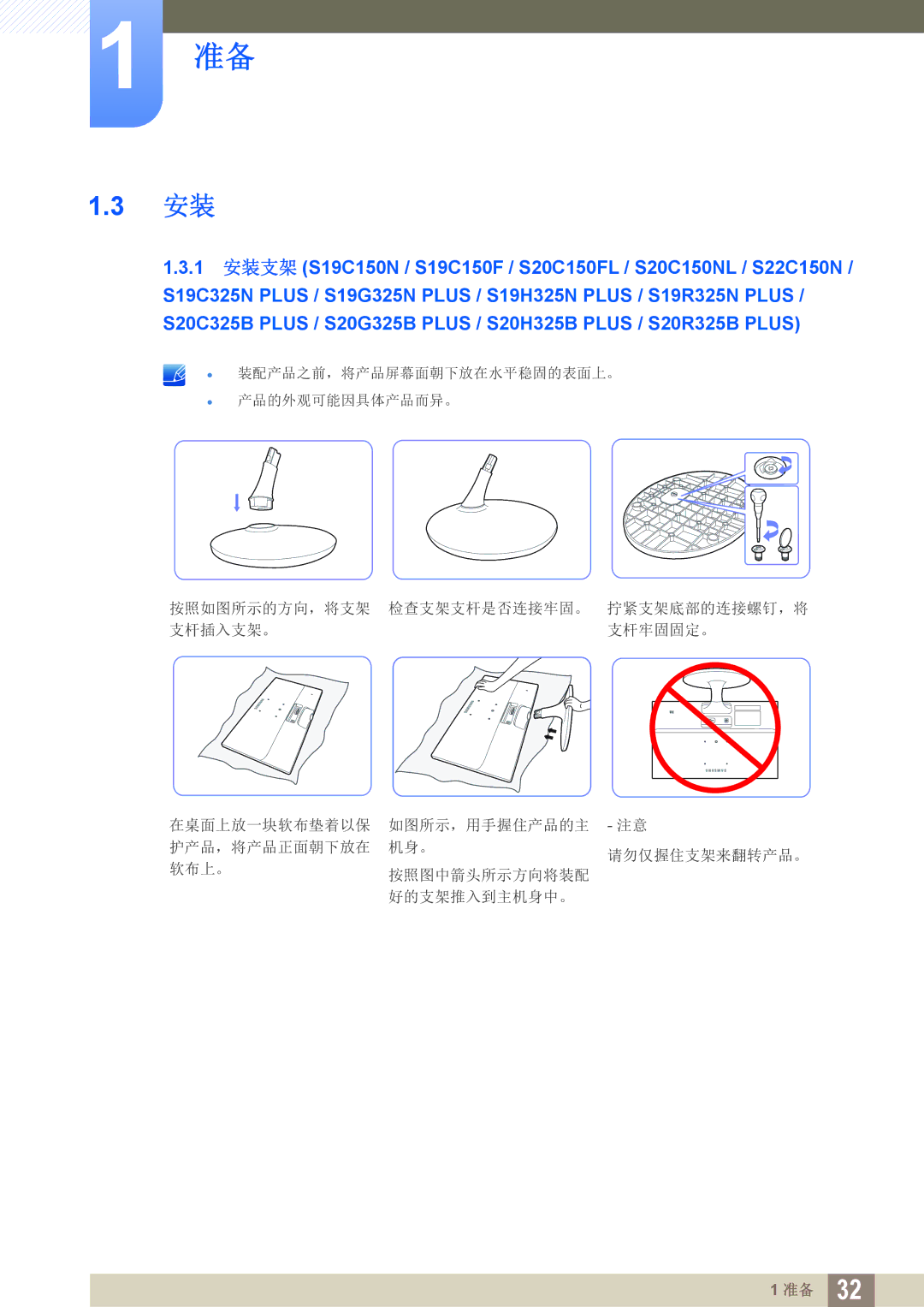 Samsung LS22B150NS/EN, LS22C150NS/EN, LS19C150FS/EN manual 装配产品之前，将产品屏幕面朝下放在水平稳固的表面上。 产品的外观可能因具体产品而异。 